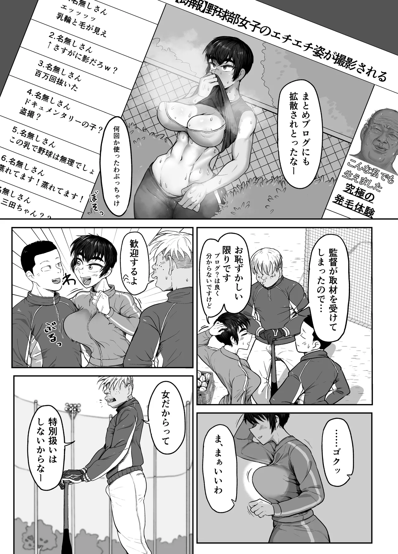 野球部後輩×NTR 1.王様ゲーム編 Page.7