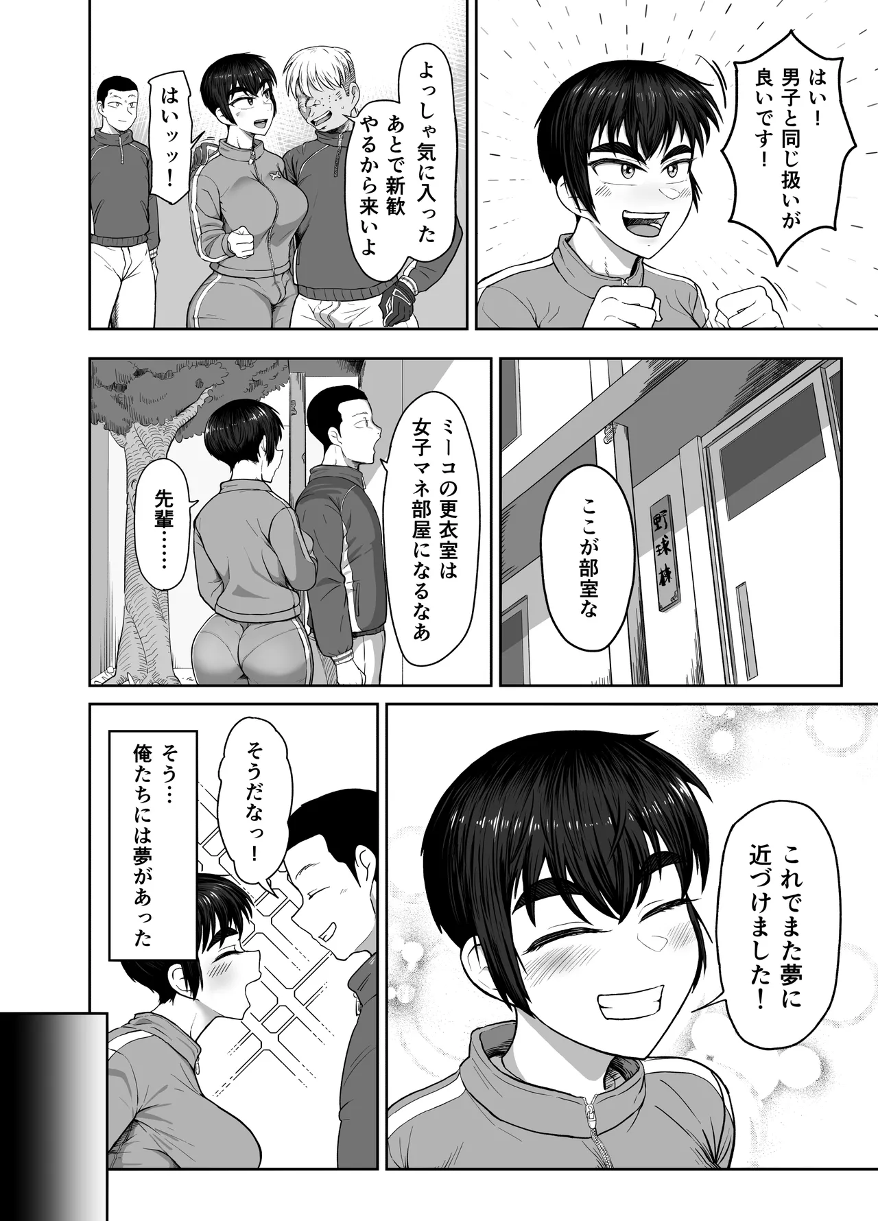 野球部後輩×NTR 1.王様ゲーム編 Page.8
