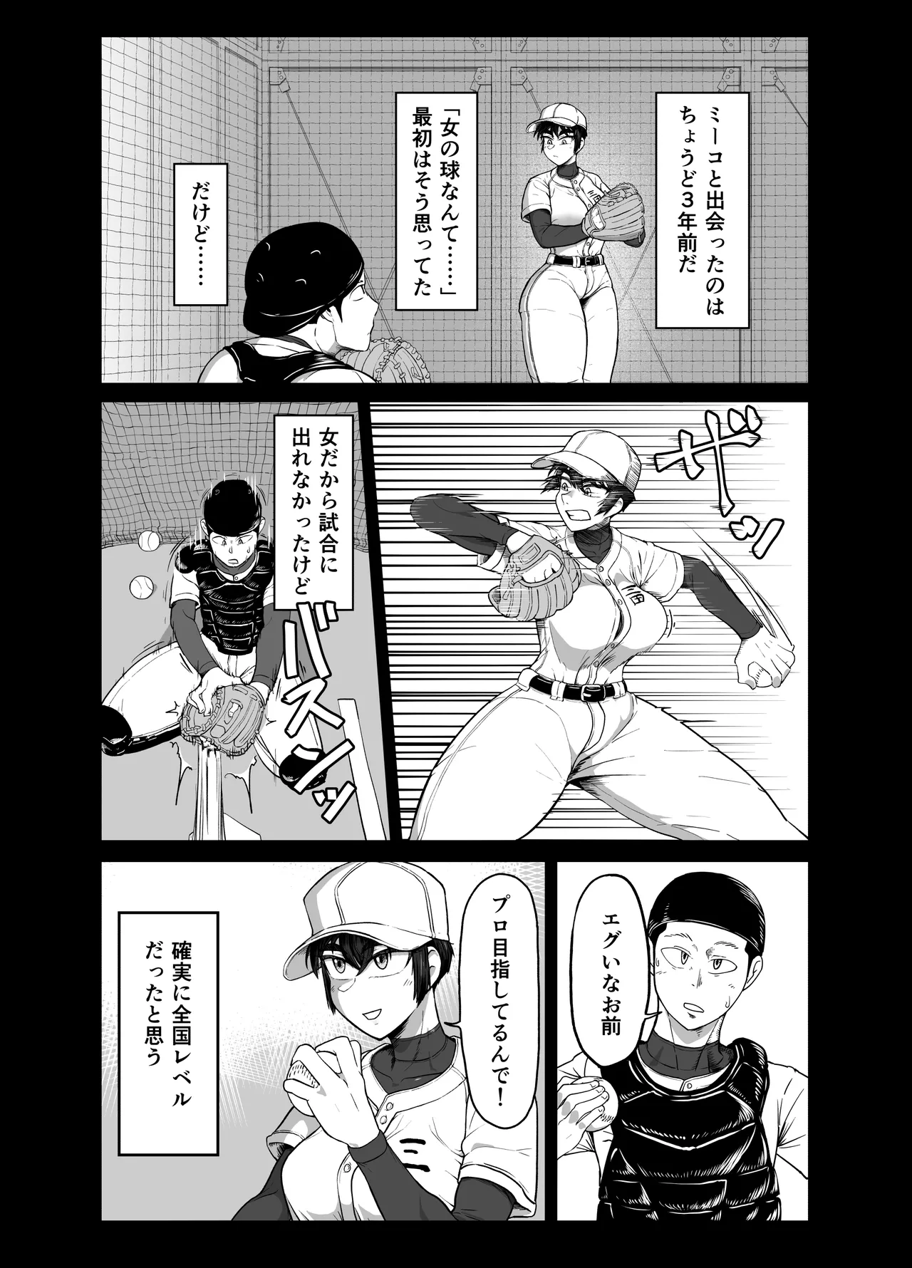 野球部後輩×NTR 1.王様ゲーム編 Page.9