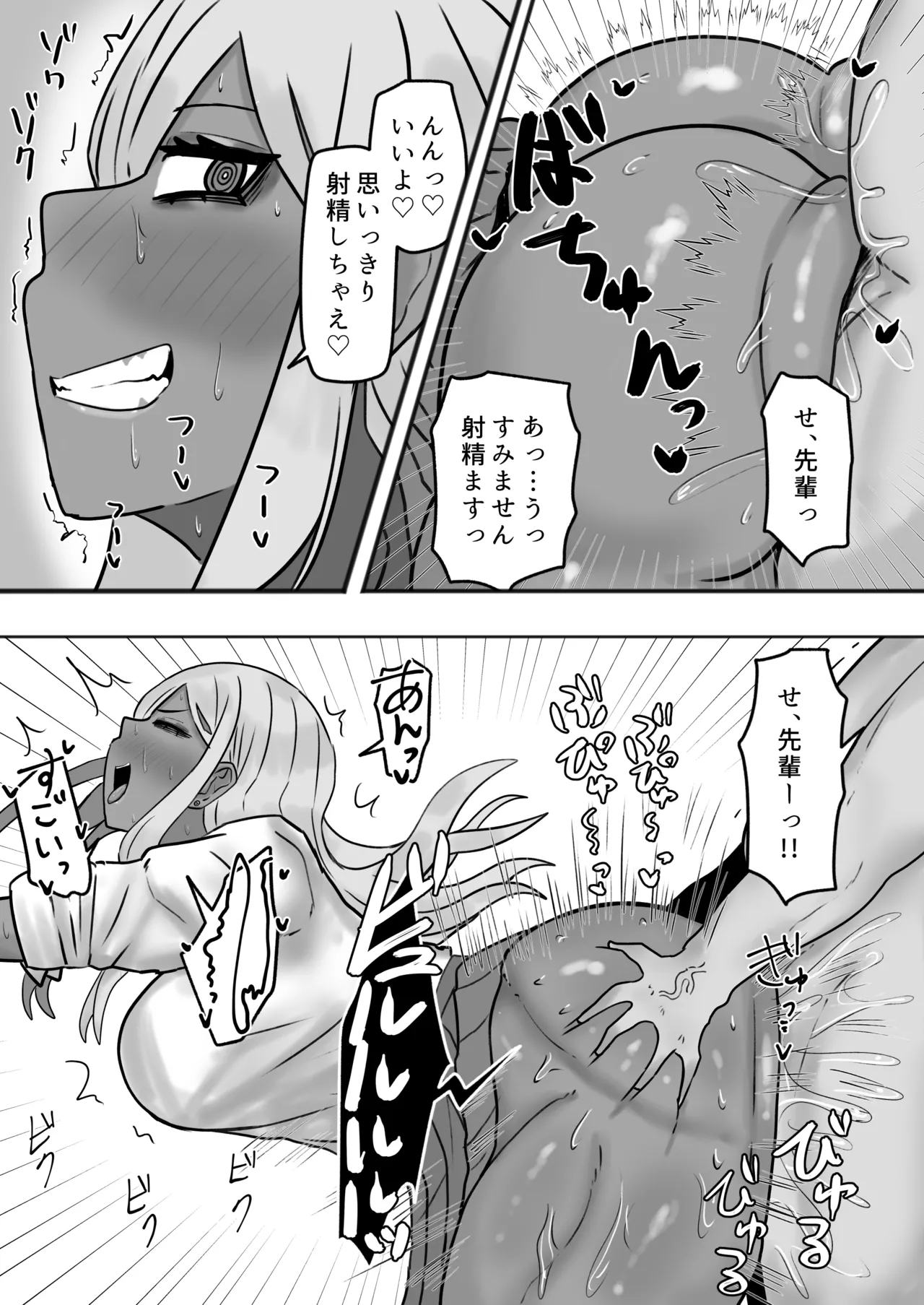 ビッチな黒ギャル先輩で、俺は童貞を捨てました Page.14