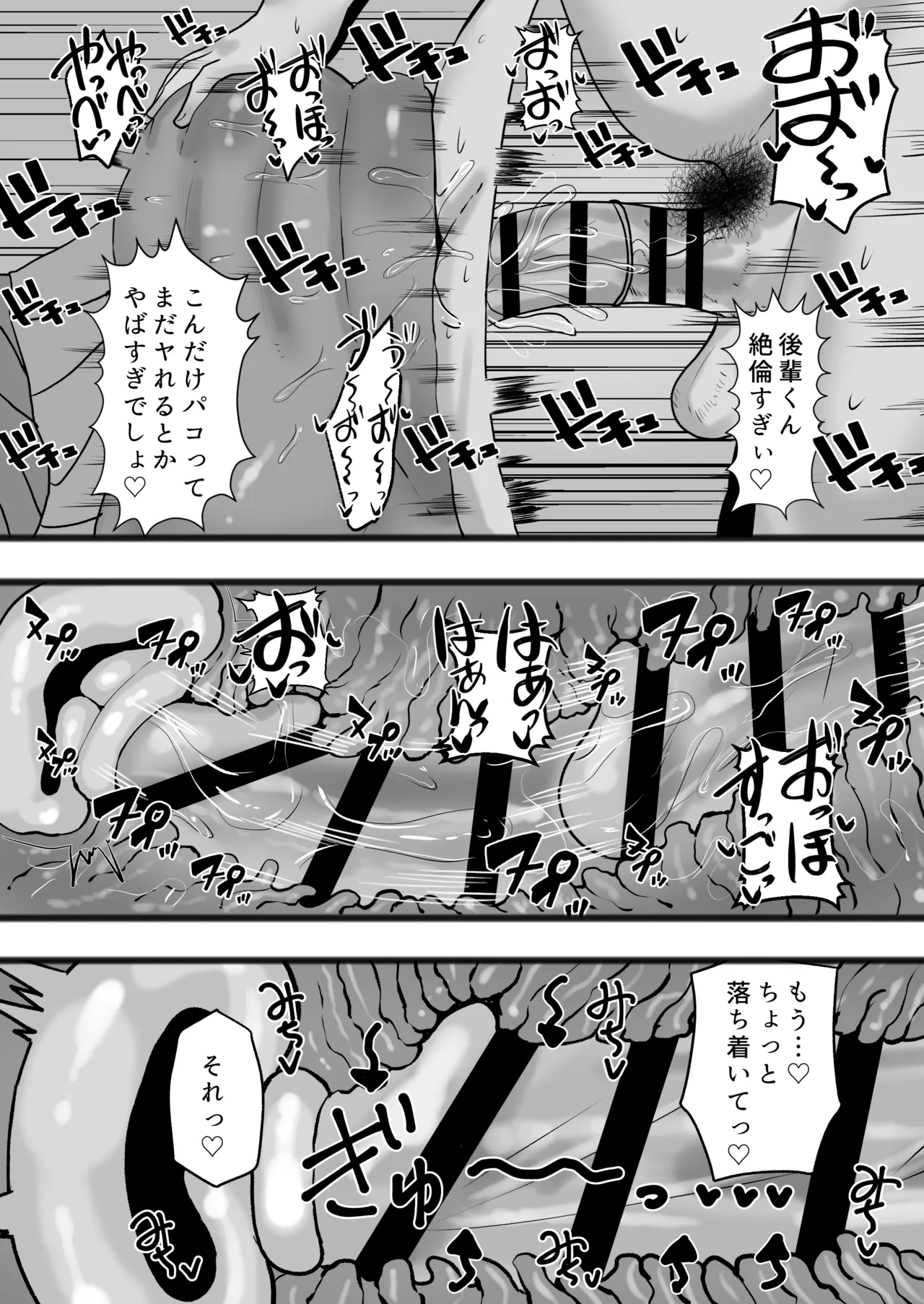 ビッチな黒ギャル先輩で、俺は童貞を捨てました Page.24