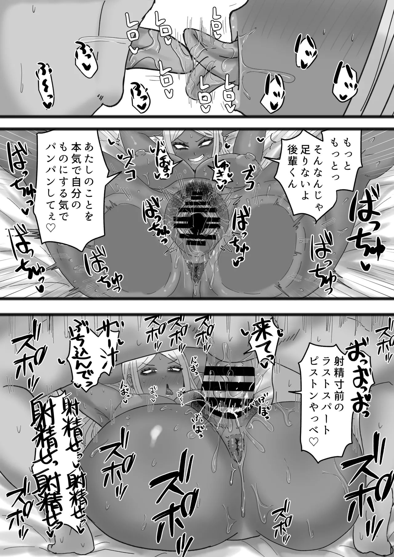 ビッチな黒ギャル先輩で、俺は童貞を捨てました Page.37