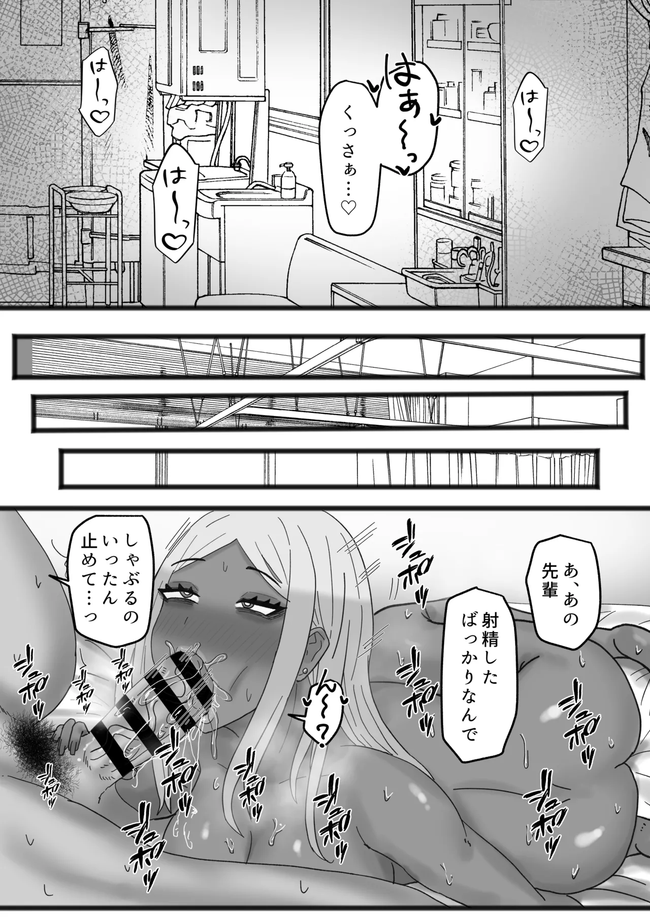 ビッチな黒ギャル先輩で、俺は童貞を捨てました Page.40