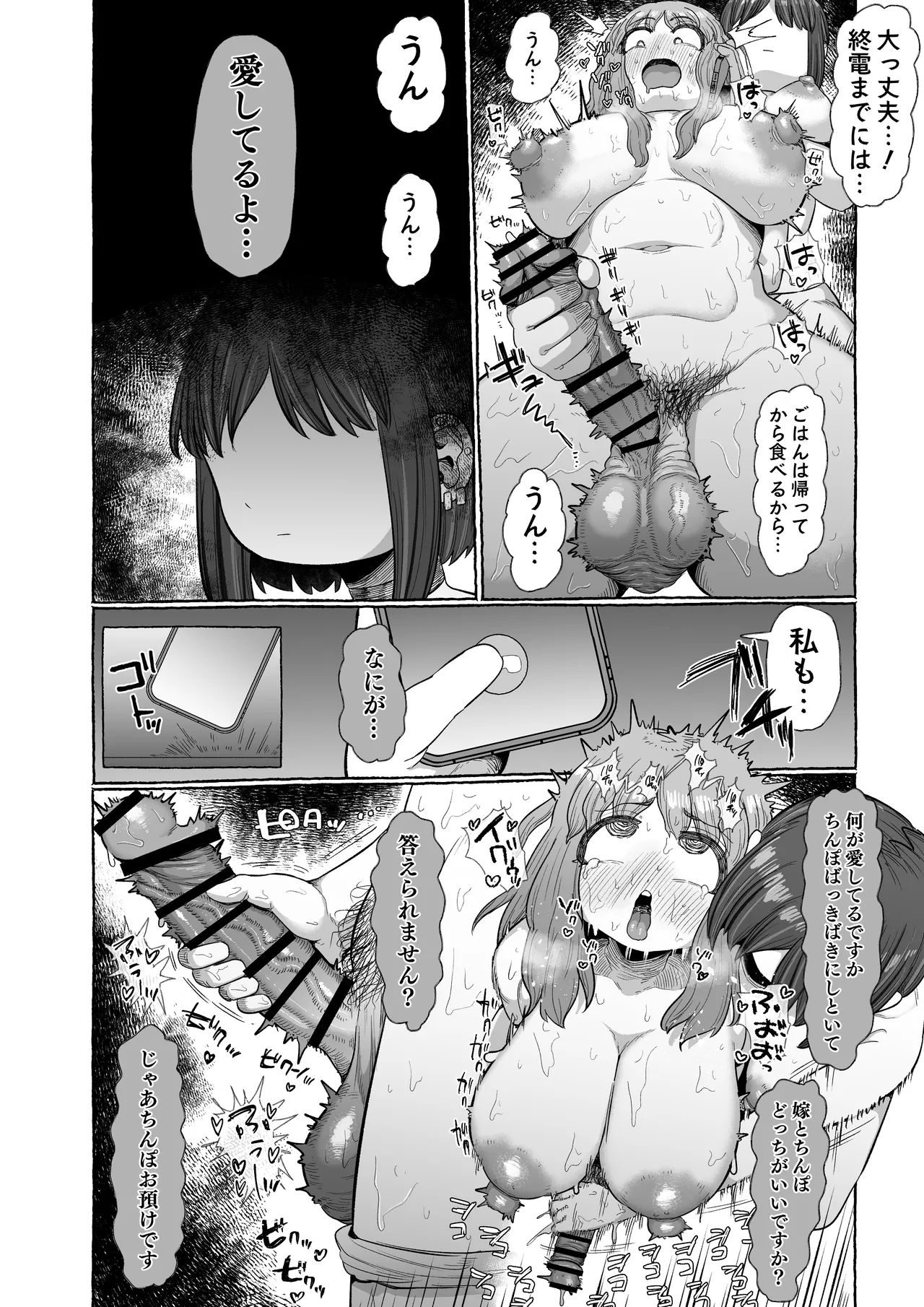 マゾ浮気〜ふたなり上司の無様イキ〜 Page.15