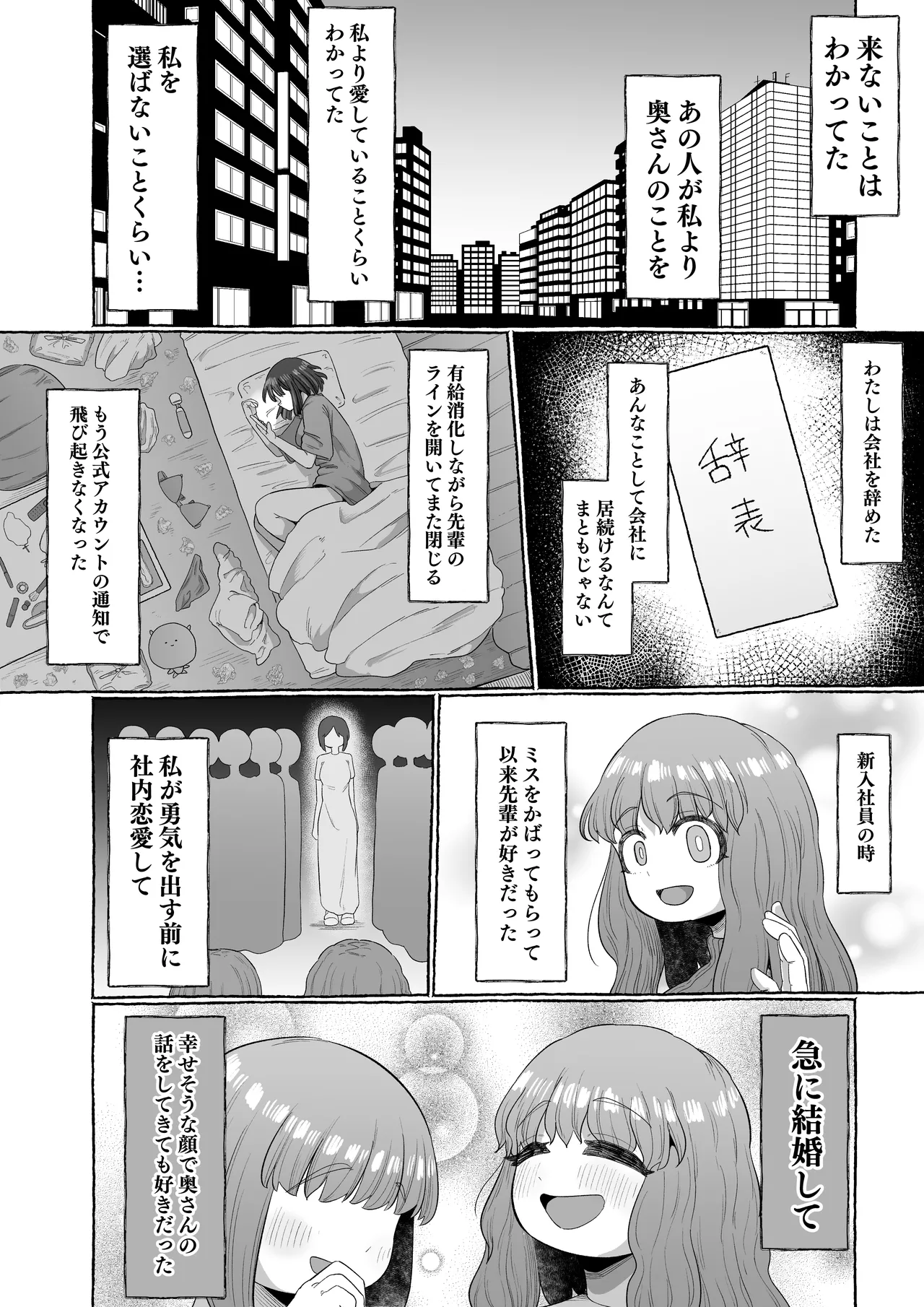 マゾ浮気〜ふたなり上司の無様イキ〜 Page.26