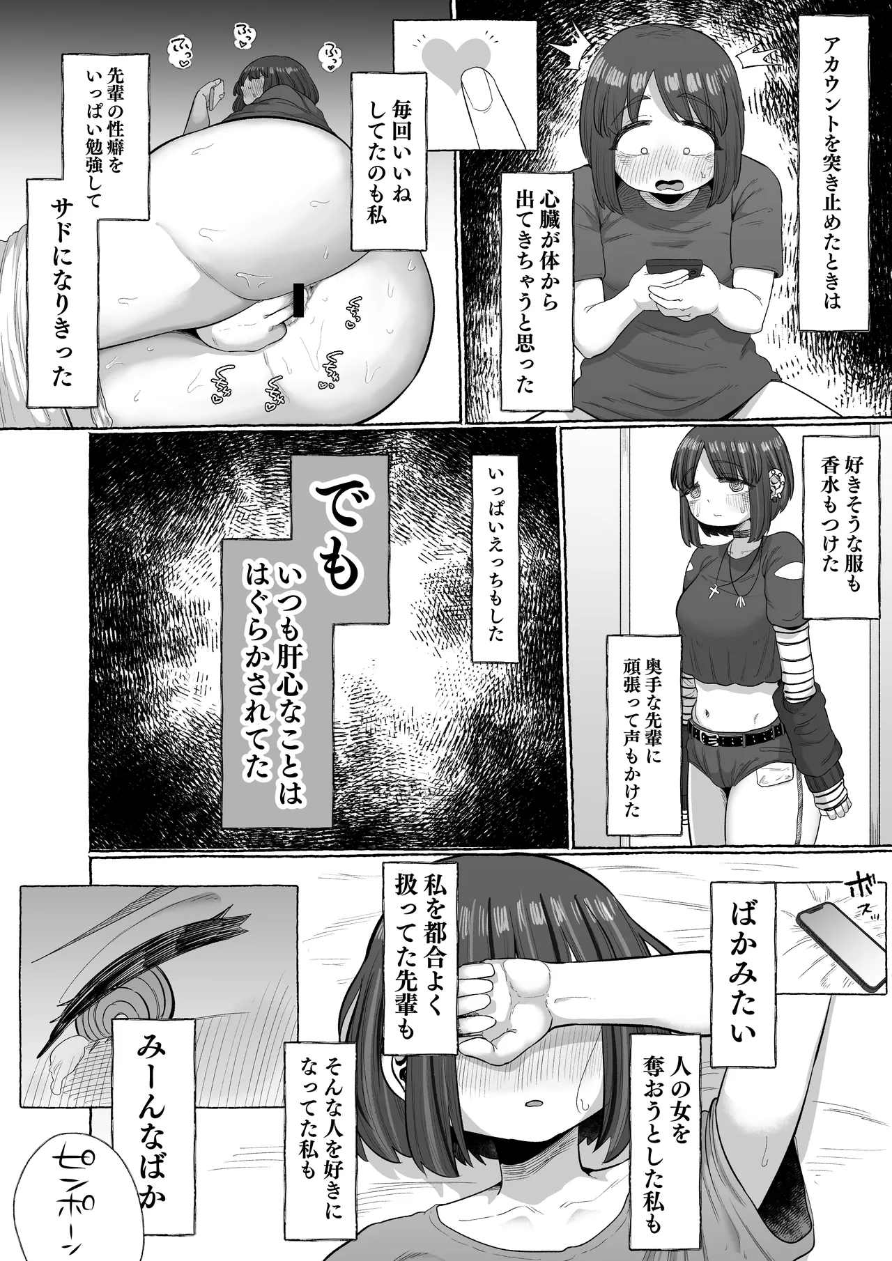 マゾ浮気〜ふたなり上司の無様イキ〜 Page.27