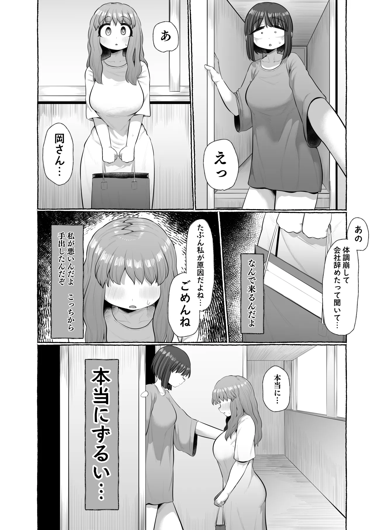 マゾ浮気〜ふたなり上司の無様イキ〜 Page.28