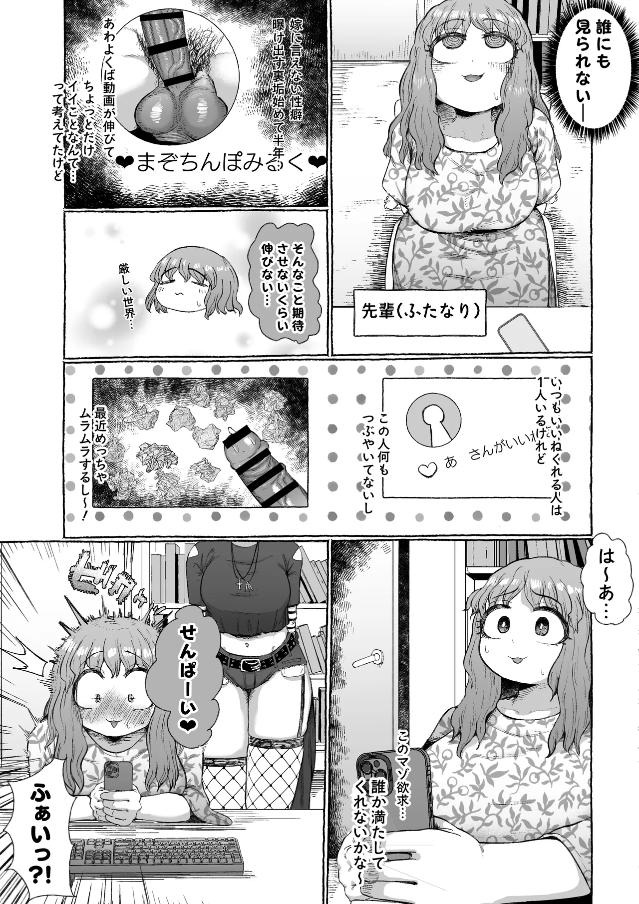マゾ浮気〜ふたなり上司の無様イキ〜 Page.5