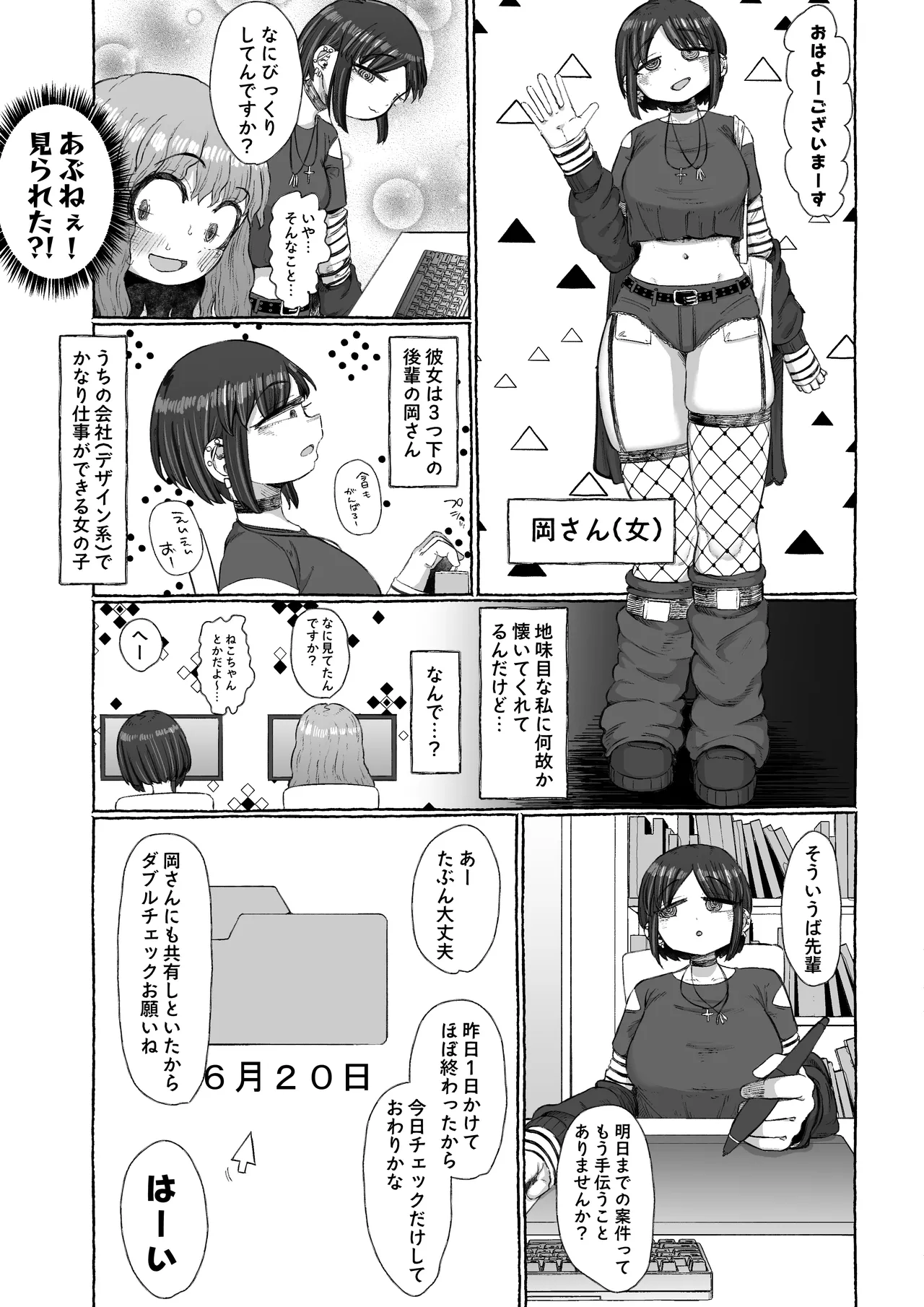 マゾ浮気〜ふたなり上司の無様イキ〜 Page.6