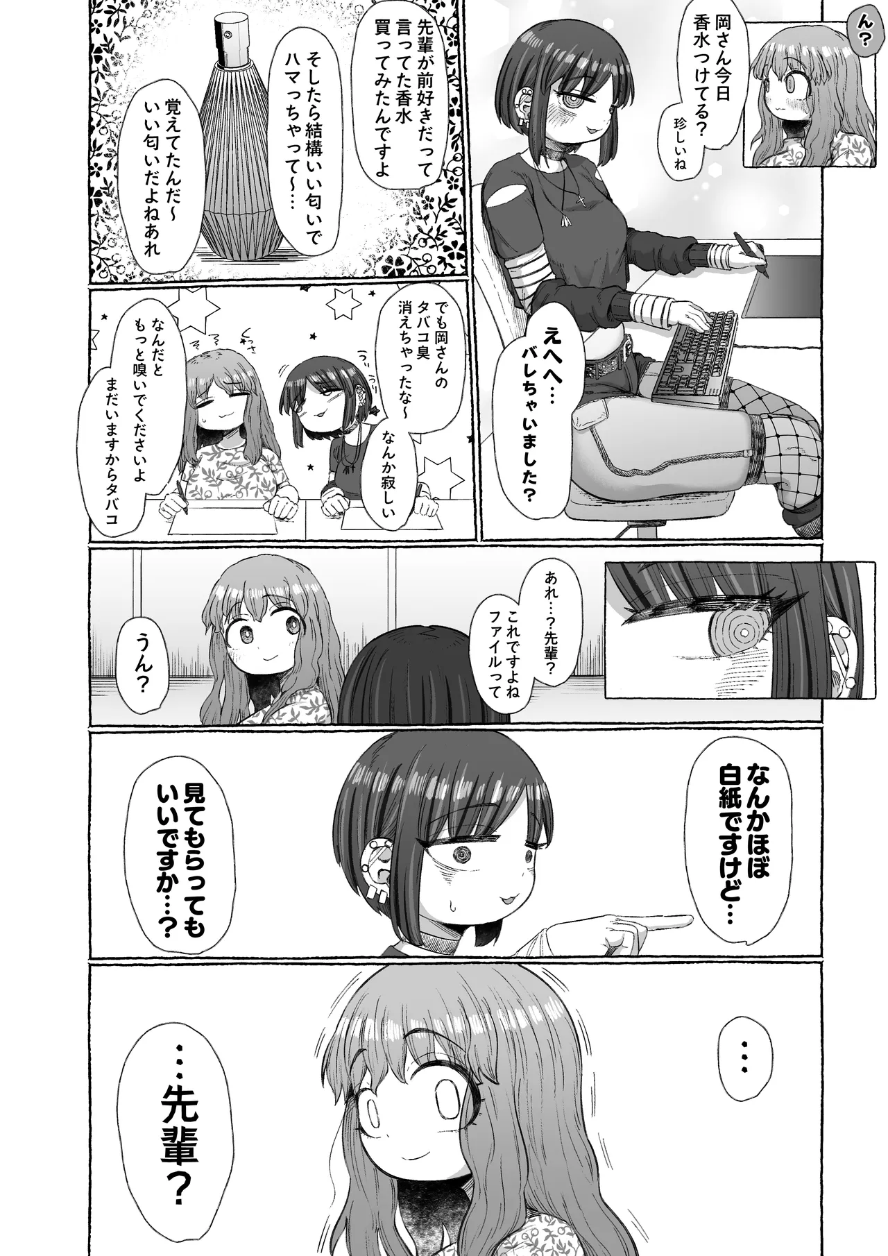 マゾ浮気〜ふたなり上司の無様イキ〜 Page.7