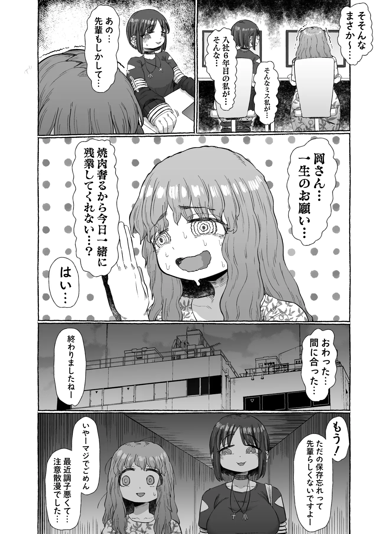 マゾ浮気〜ふたなり上司の無様イキ〜 Page.8