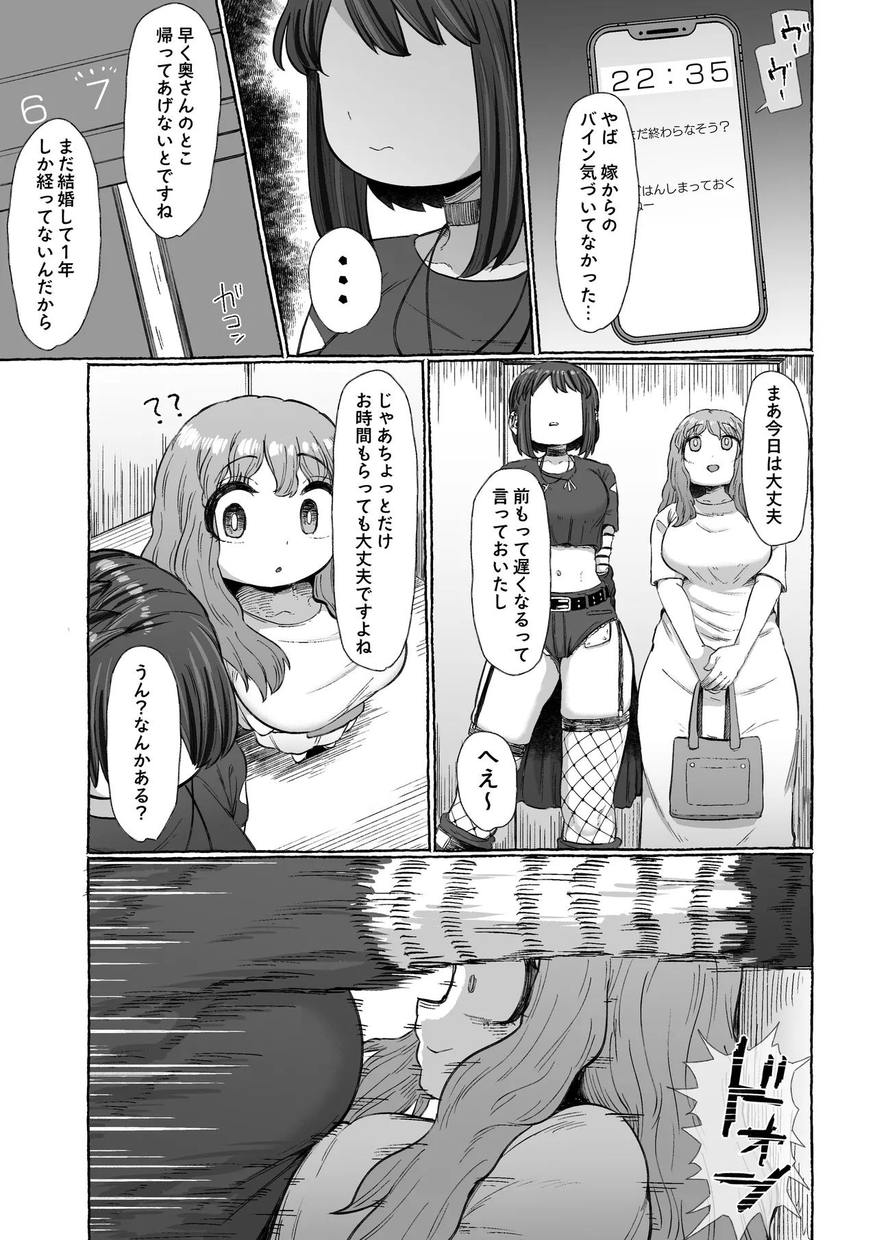 マゾ浮気〜ふたなり上司の無様イキ〜 Page.9