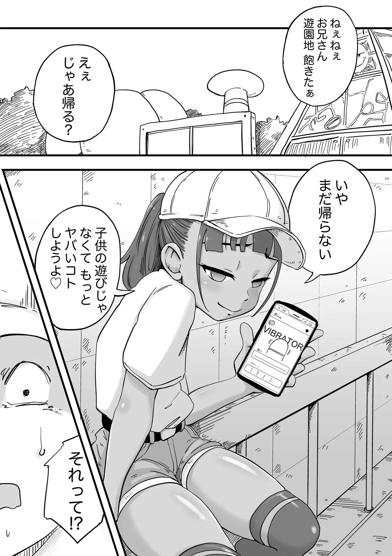 友達の妹とエッチな遊園地デート Page.7