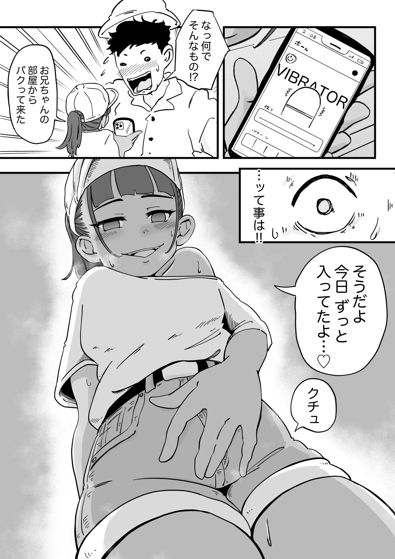 友達の妹とエッチな遊園地デート Page.8