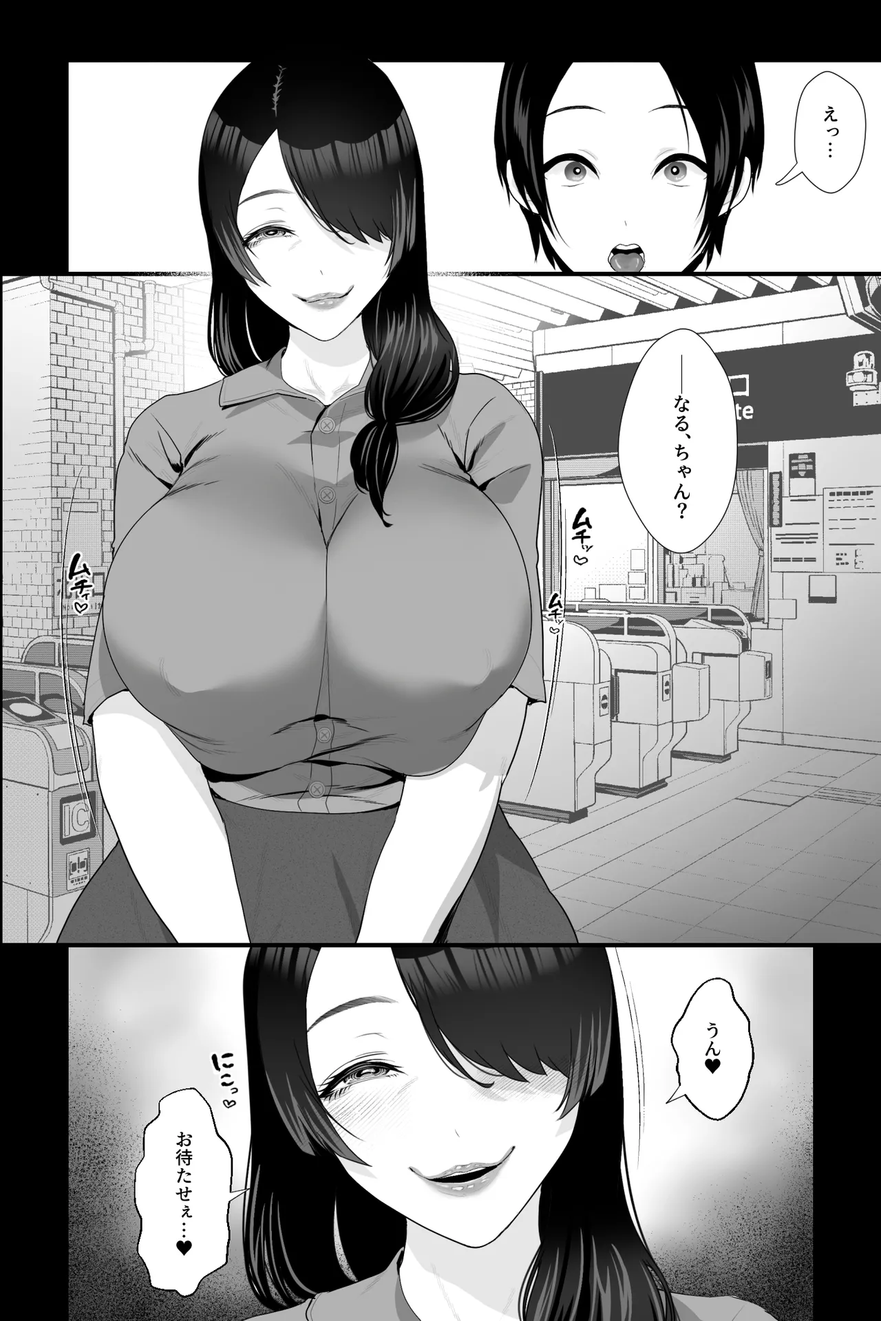 サバ読みおばさんとオナペットの僕～根暗痴女におちんぽスティックを弄られる日々～ Page.2