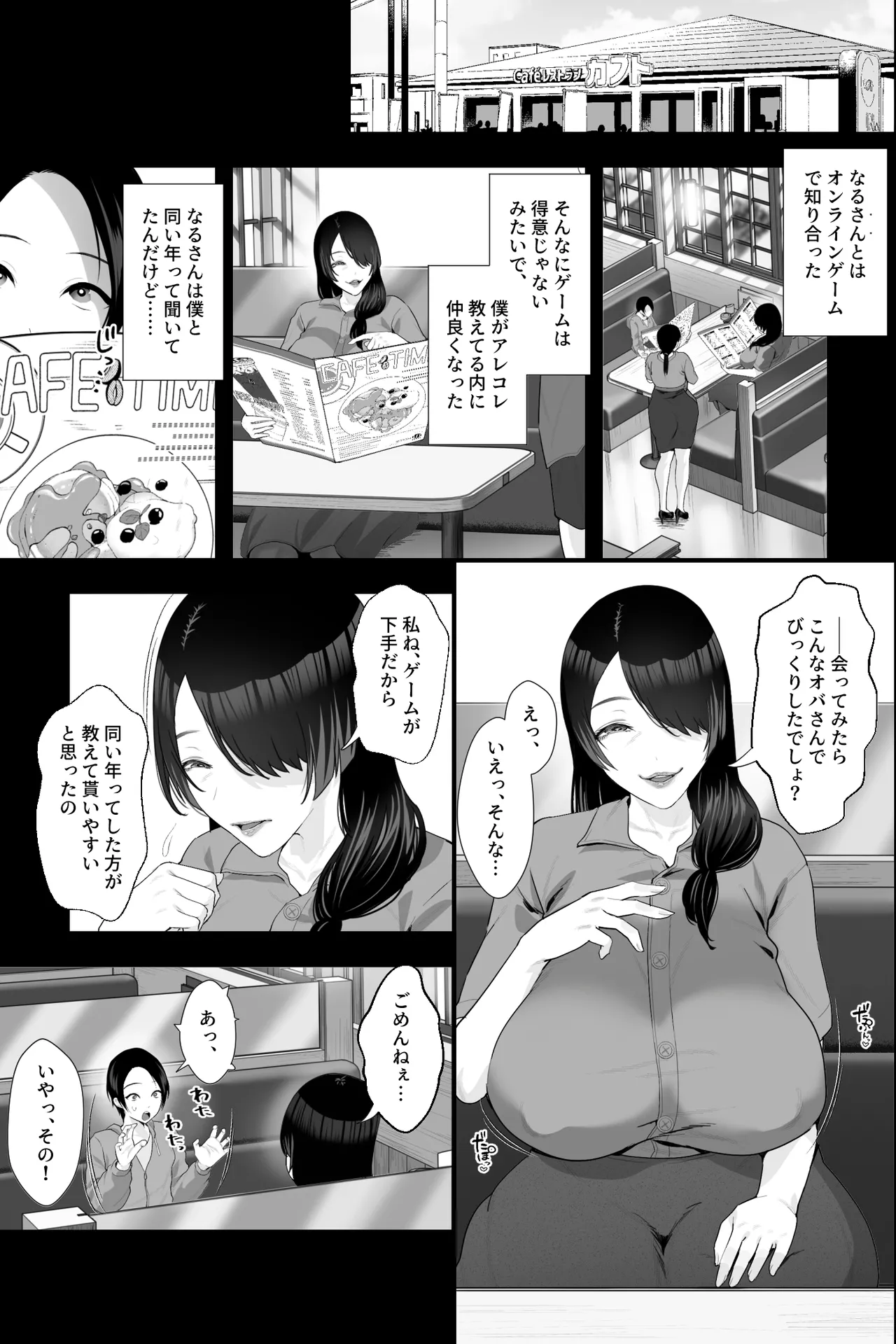 サバ読みおばさんとオナペットの僕～根暗痴女におちんぽスティックを弄られる日々～ Page.3