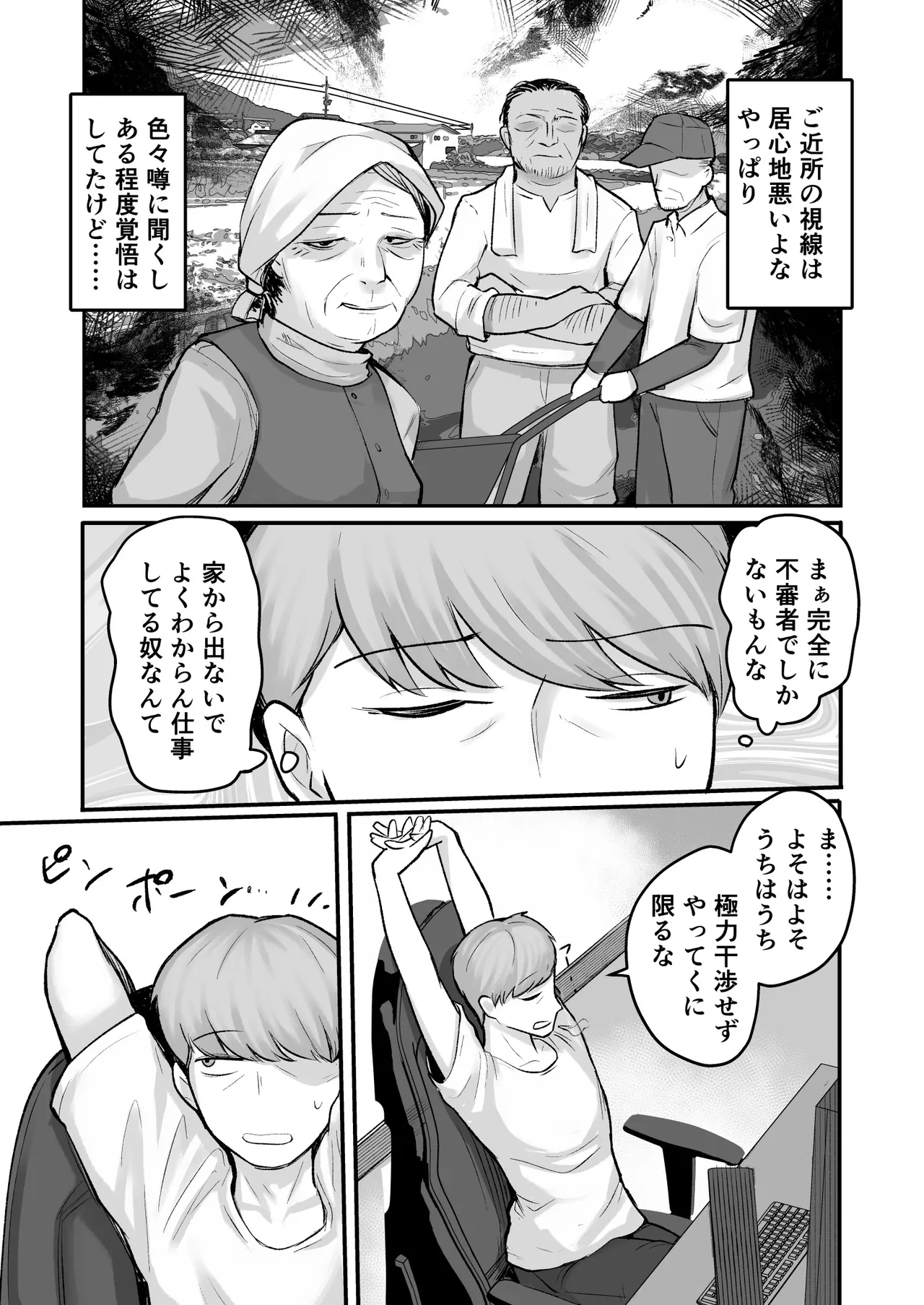 トモガキ。ボーイッシュな田舎メスガキとヤりなおす性春 Page.15