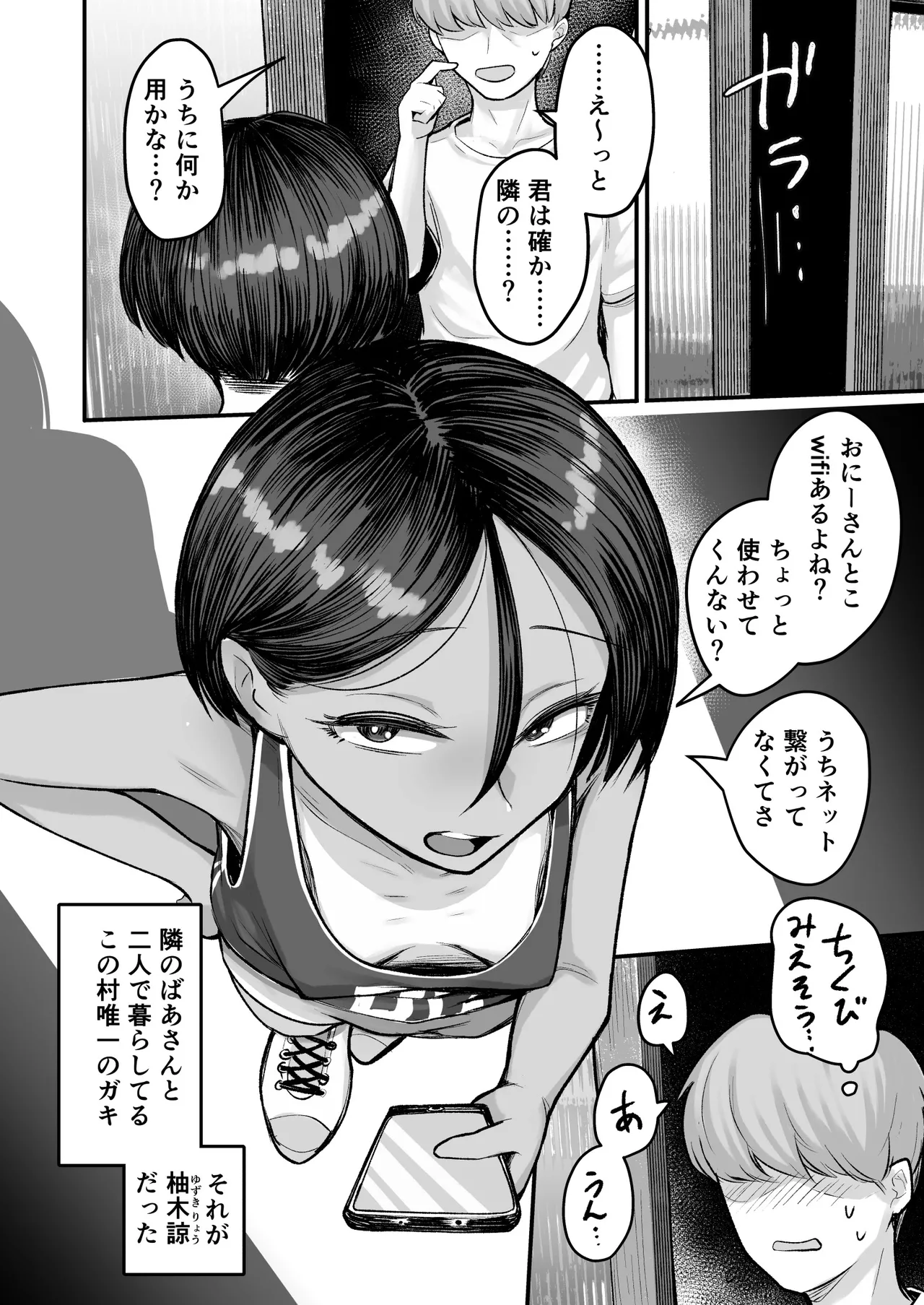 トモガキ。ボーイッシュな田舎メスガキとヤりなおす性春 Page.16