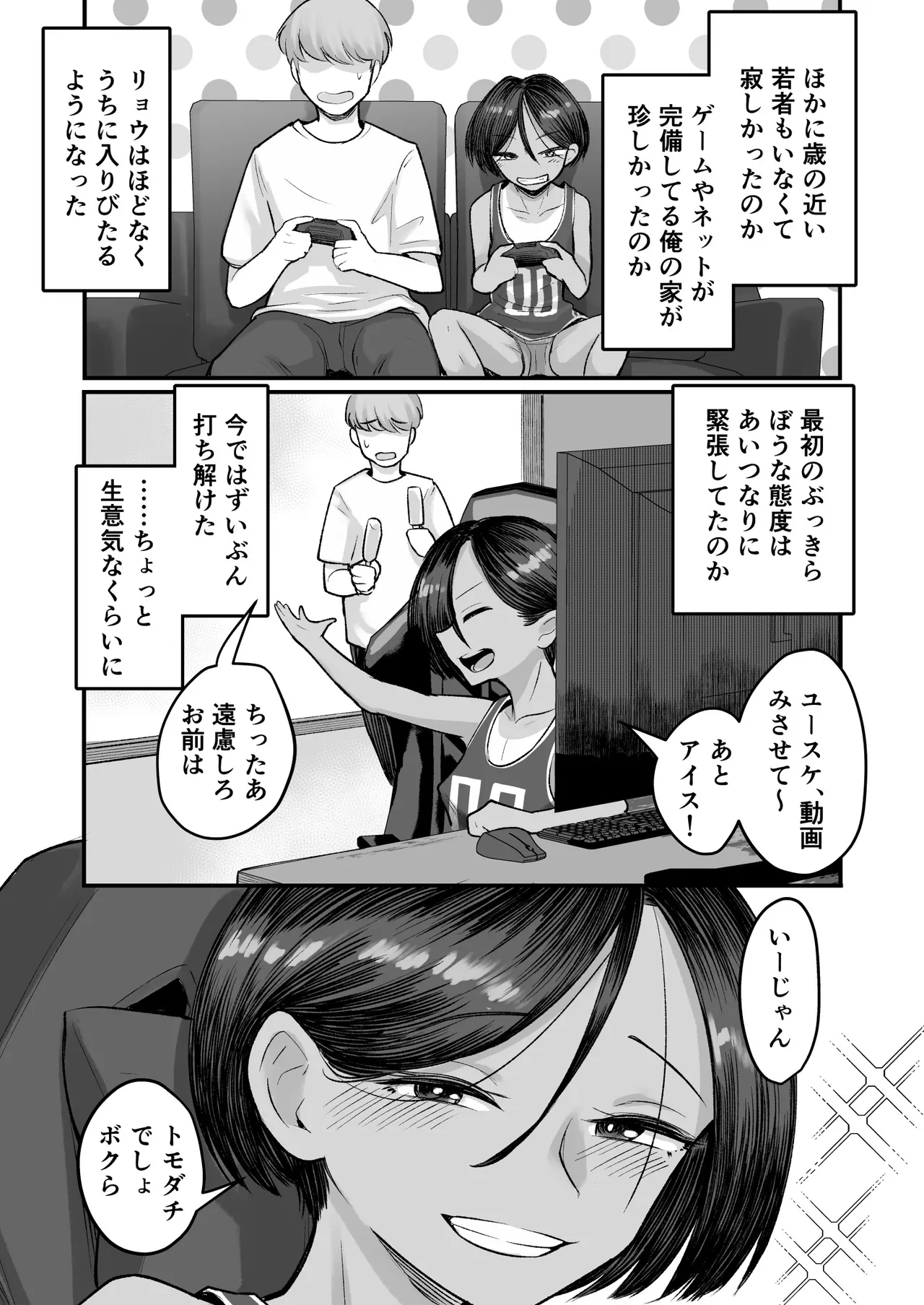 トモガキ。ボーイッシュな田舎メスガキとヤりなおす性春 Page.17