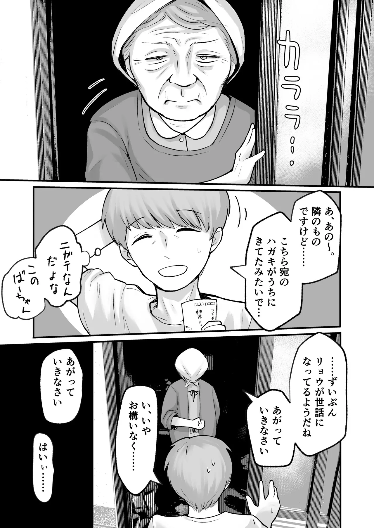 トモガキ。ボーイッシュな田舎メスガキとヤりなおす性春 Page.35