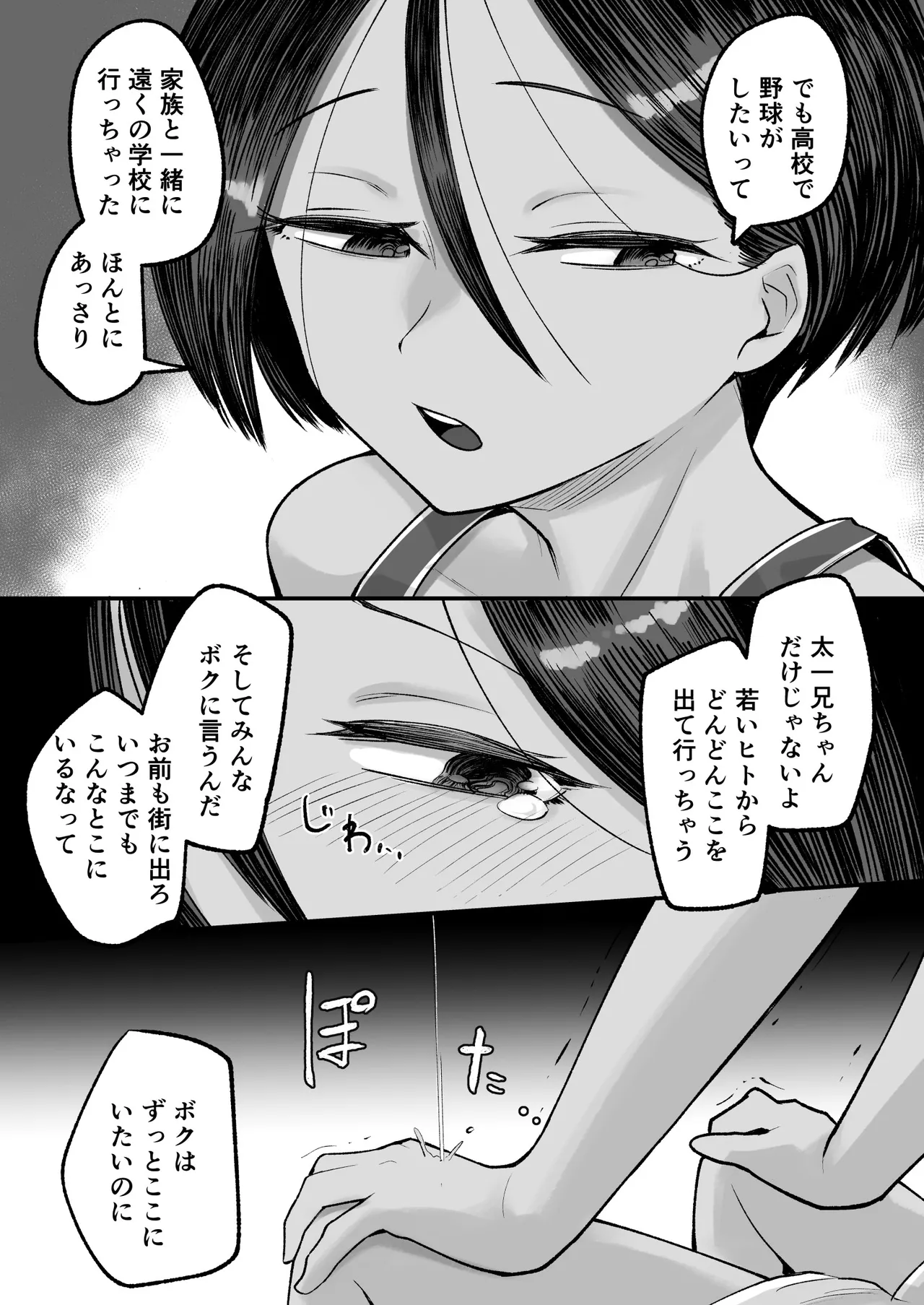 トモガキ。ボーイッシュな田舎メスガキとヤりなおす性春 Page.41