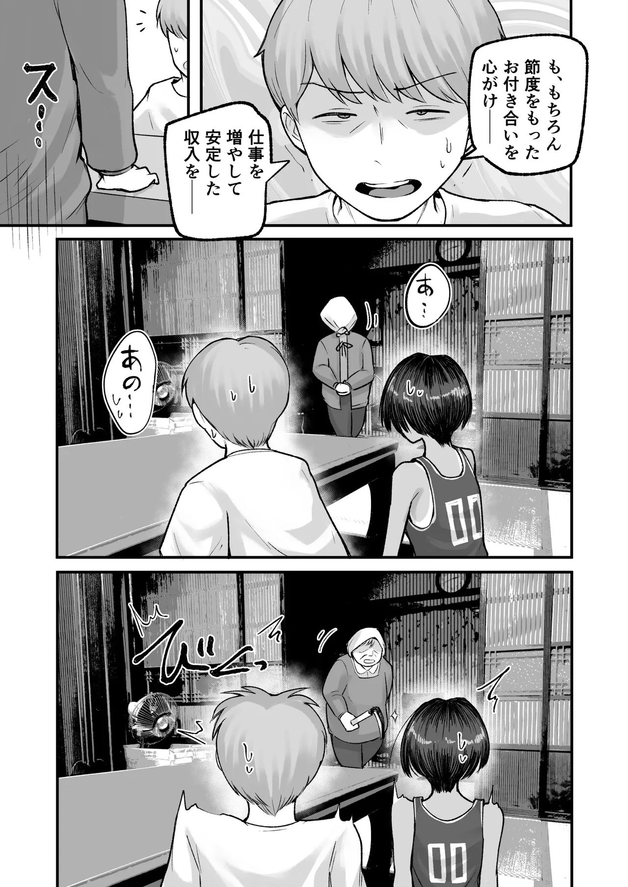 トモガキ。ボーイッシュな田舎メスガキとヤりなおす性春 Page.59