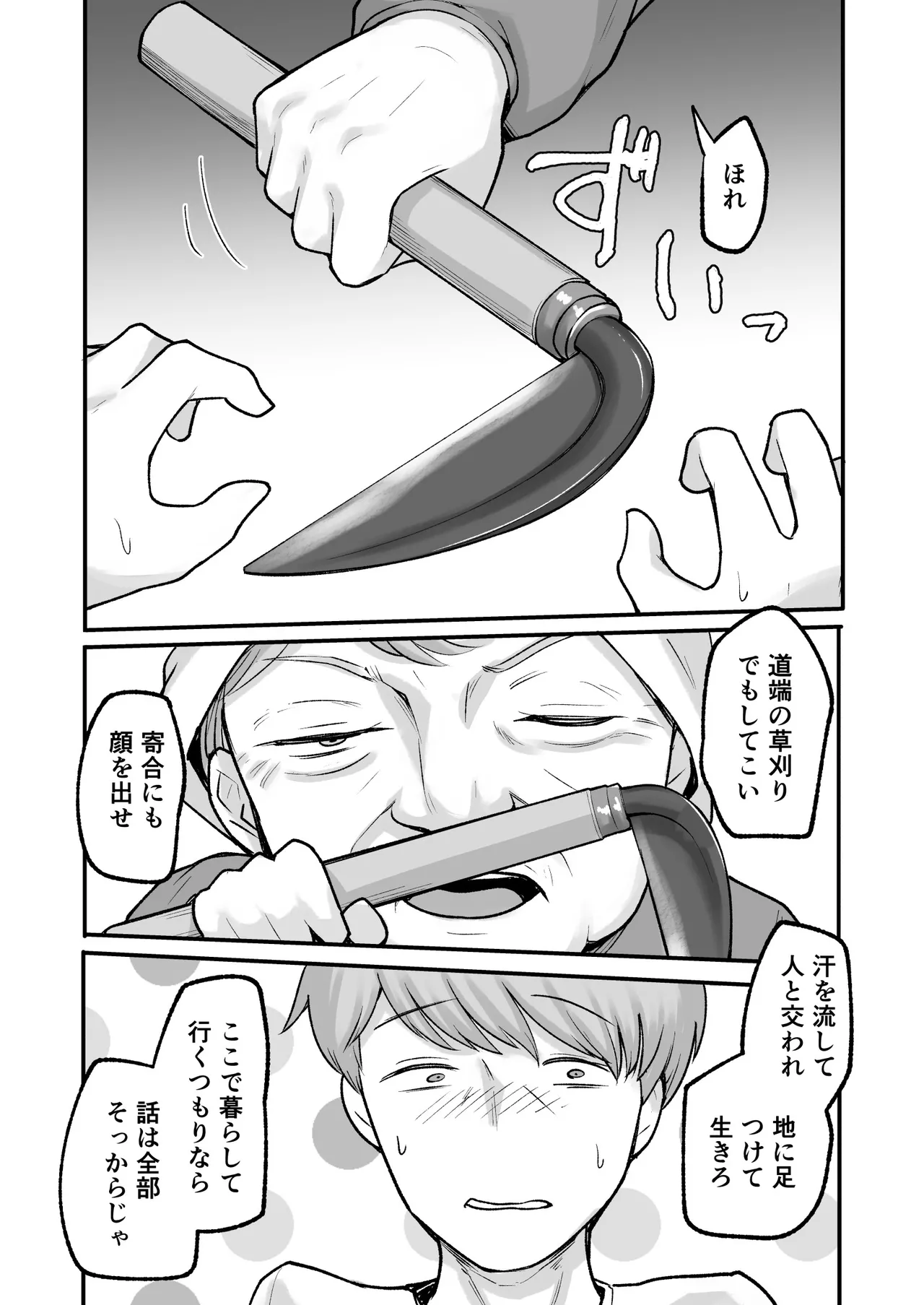 トモガキ。ボーイッシュな田舎メスガキとヤりなおす性春 Page.60