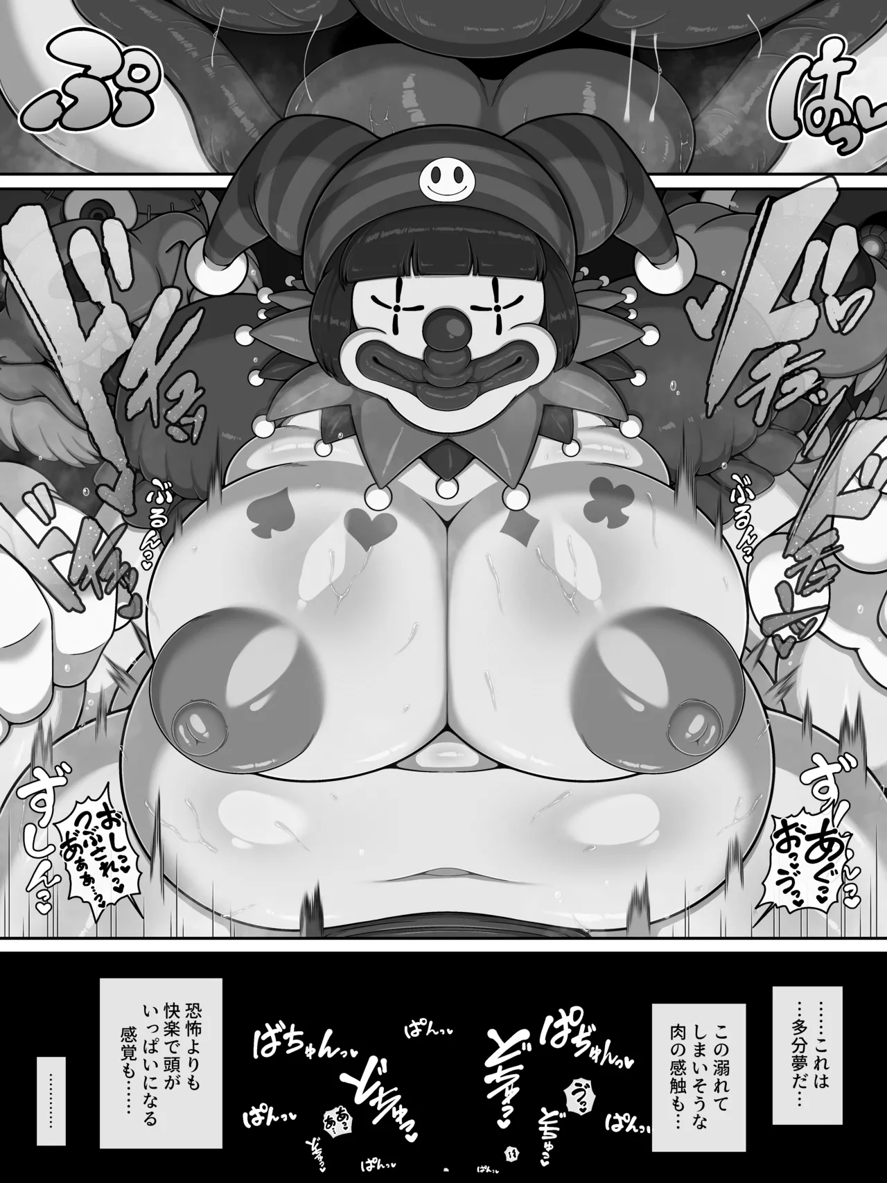 モンスターハウス3 Page.12