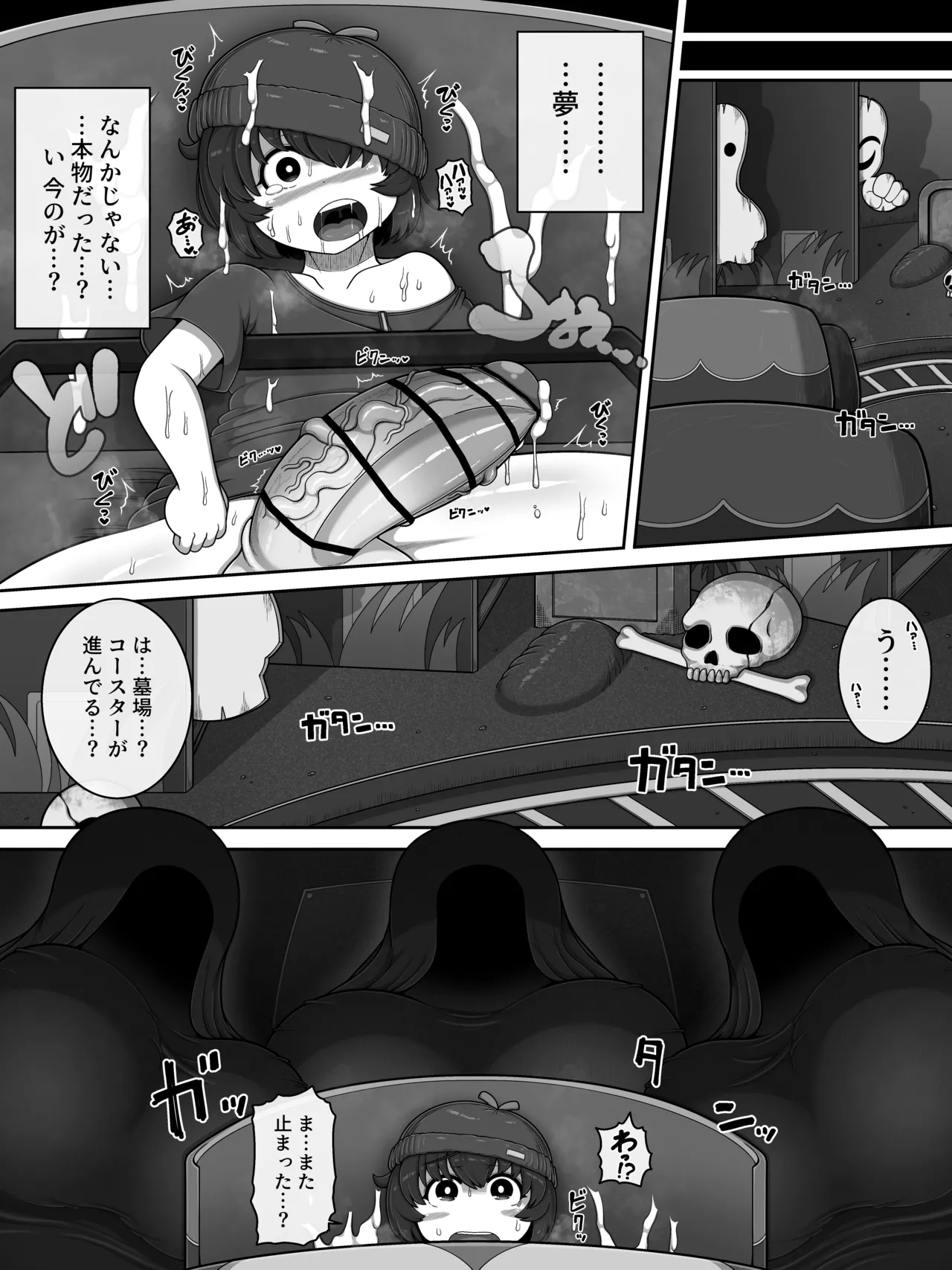 モンスターハウス3 Page.13