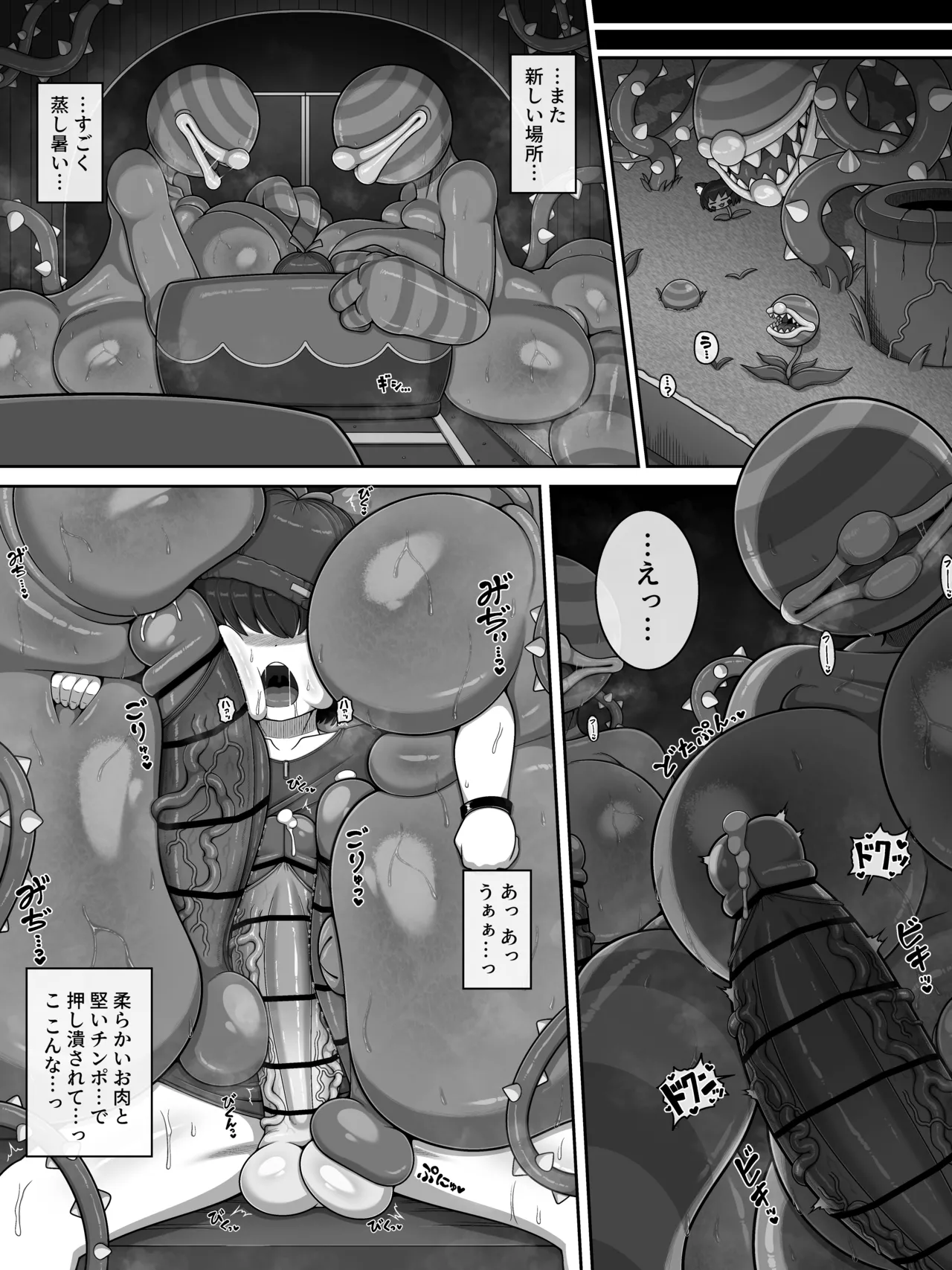モンスターハウス3 Page.18