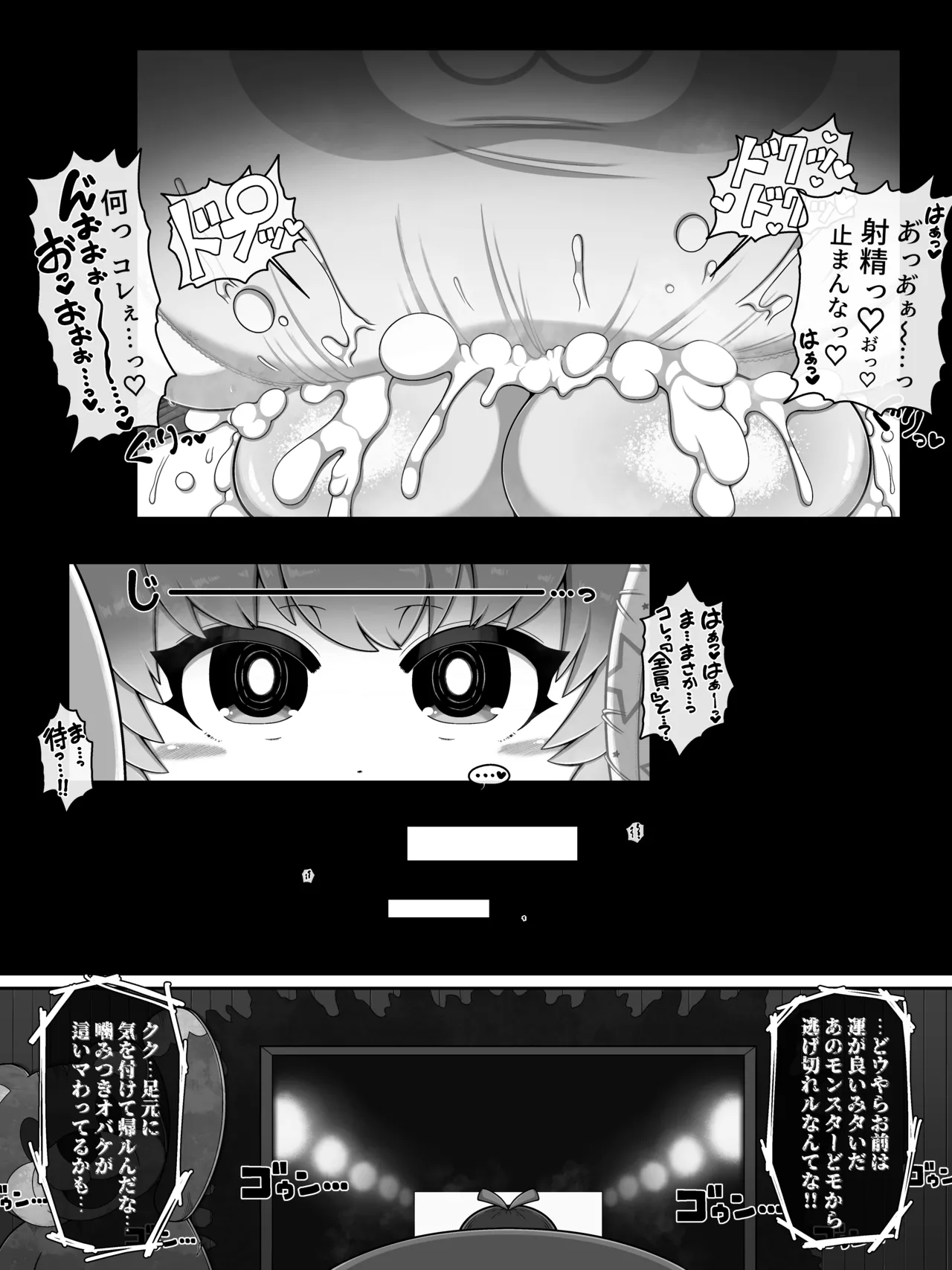 モンスターハウス3 Page.26