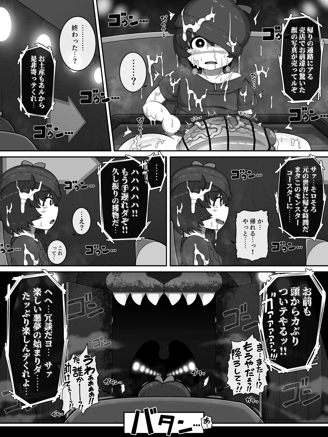 モンスターハウス3 Page.27