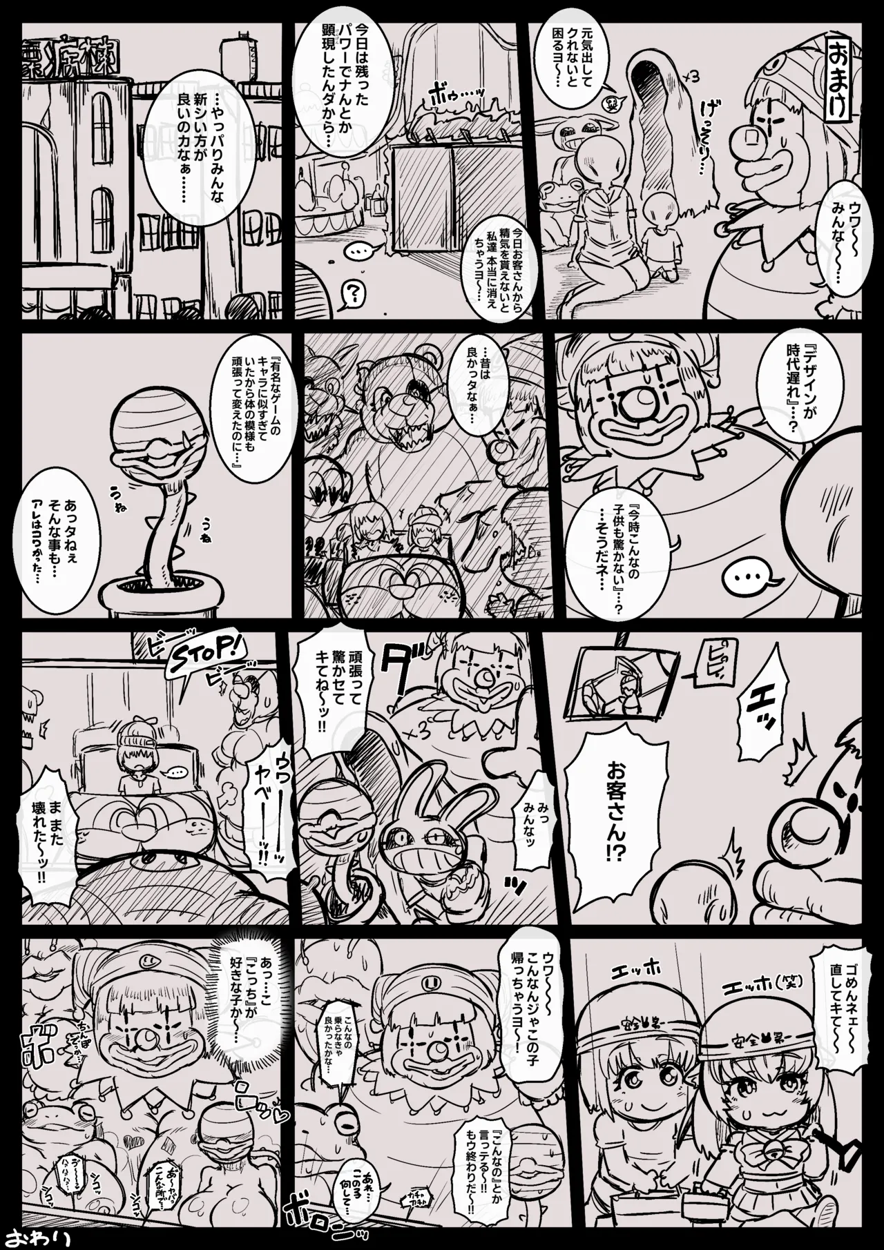 モンスターハウス3 Page.29