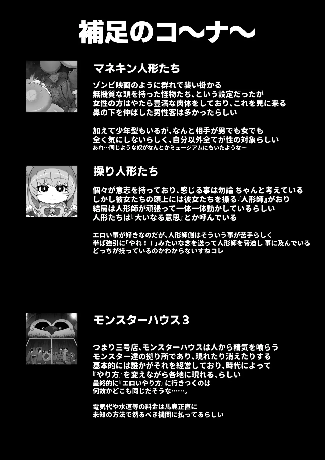 モンスターハウス3 Page.32