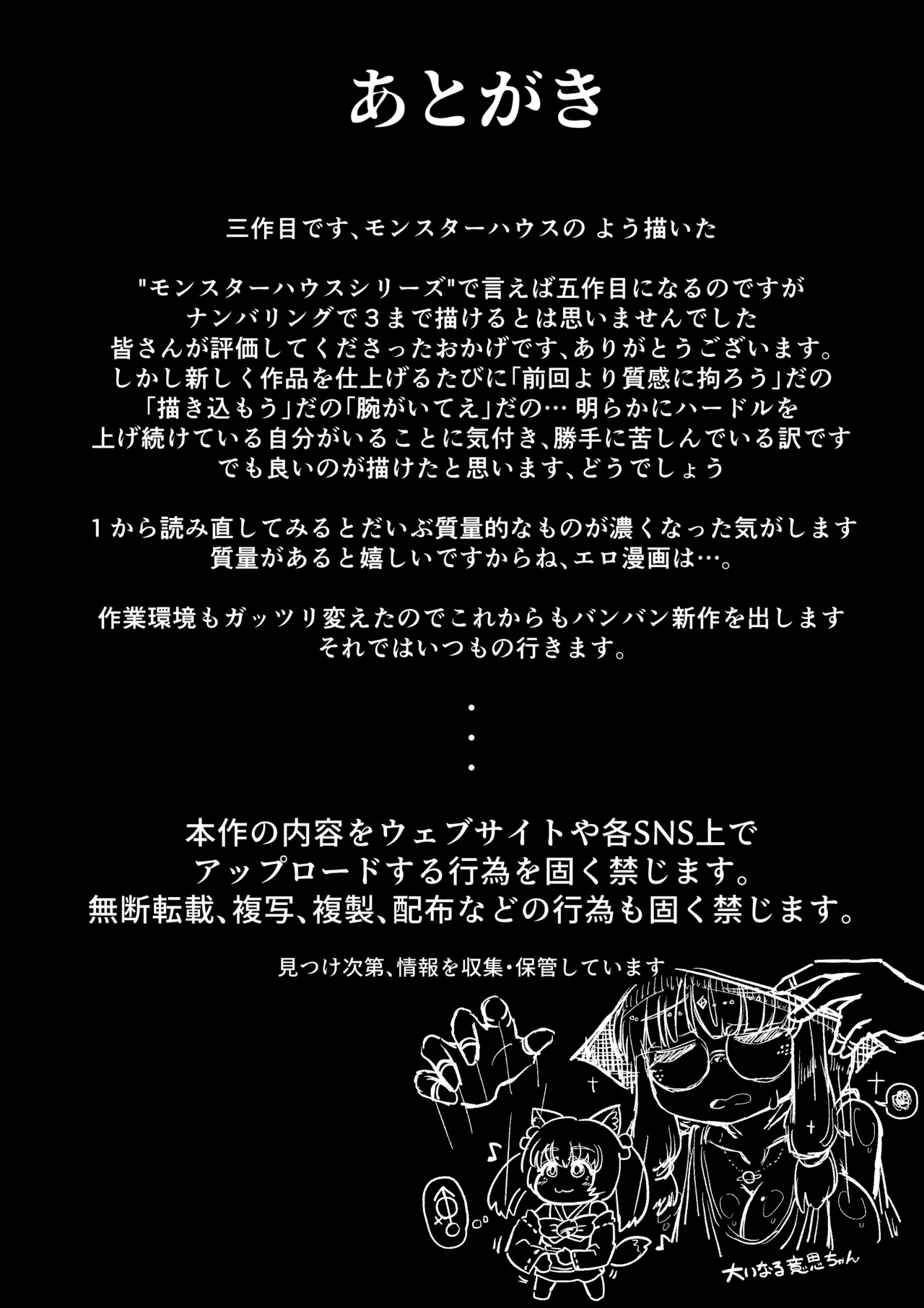 モンスターハウス3 Page.33