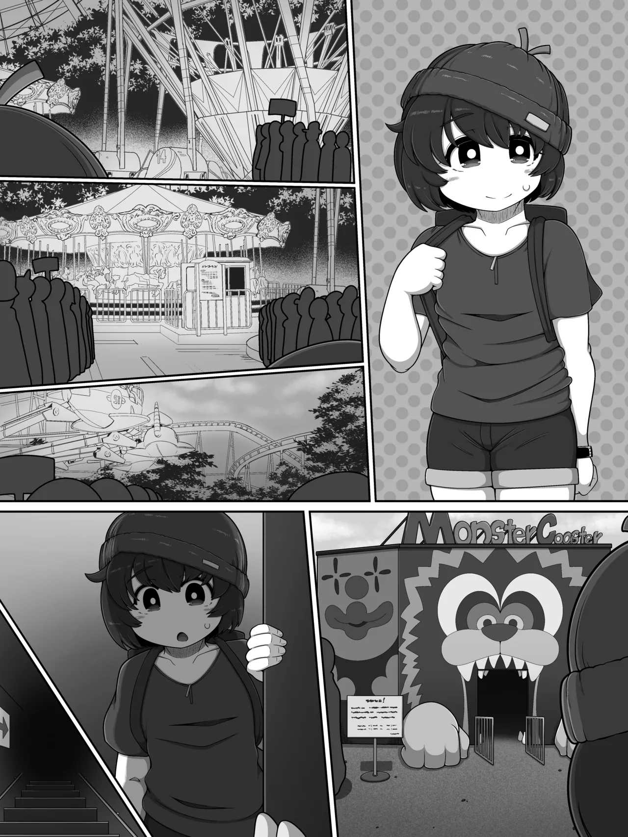 モンスターハウス3 Page.34