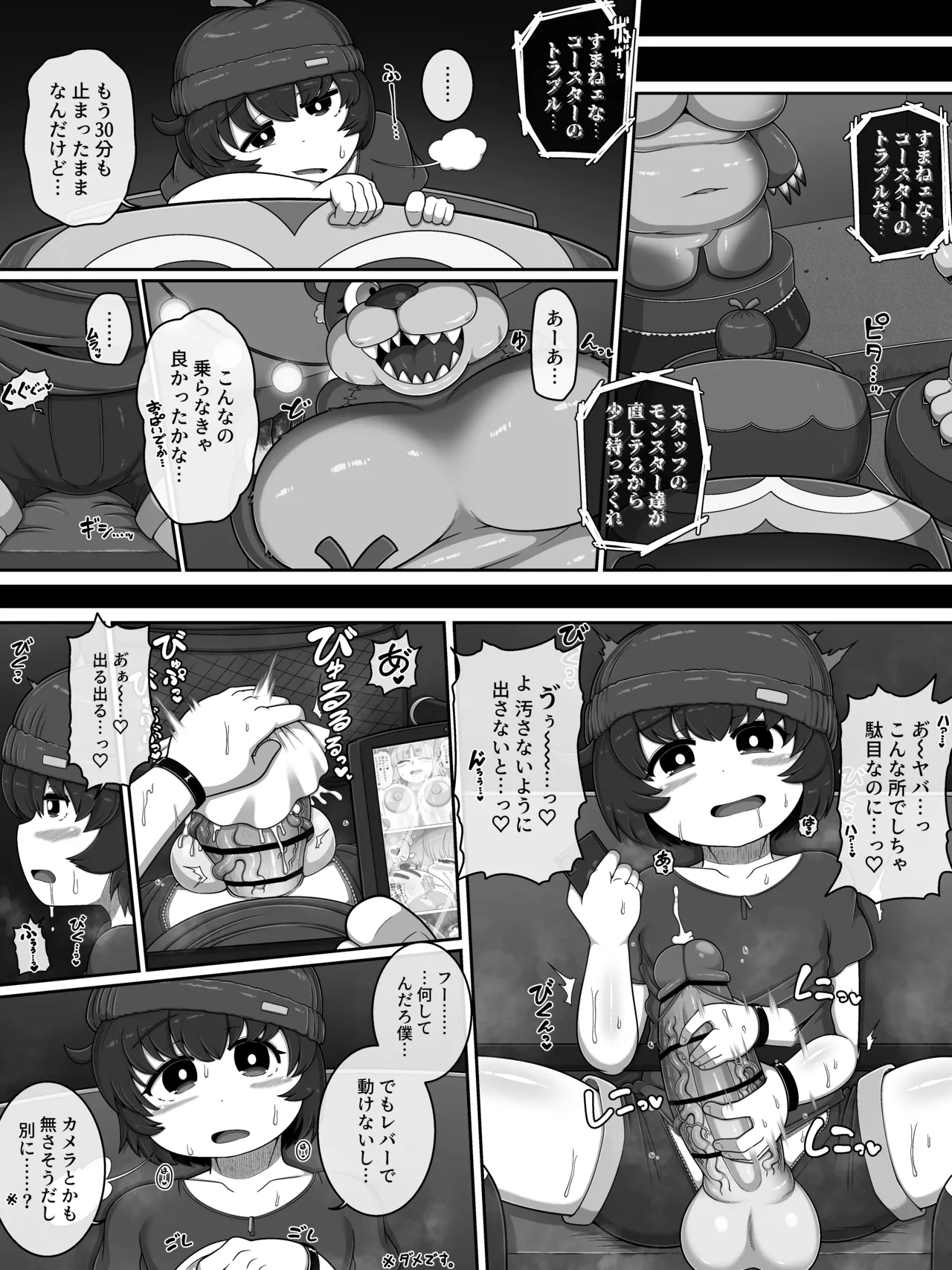 モンスターハウス3 Page.4