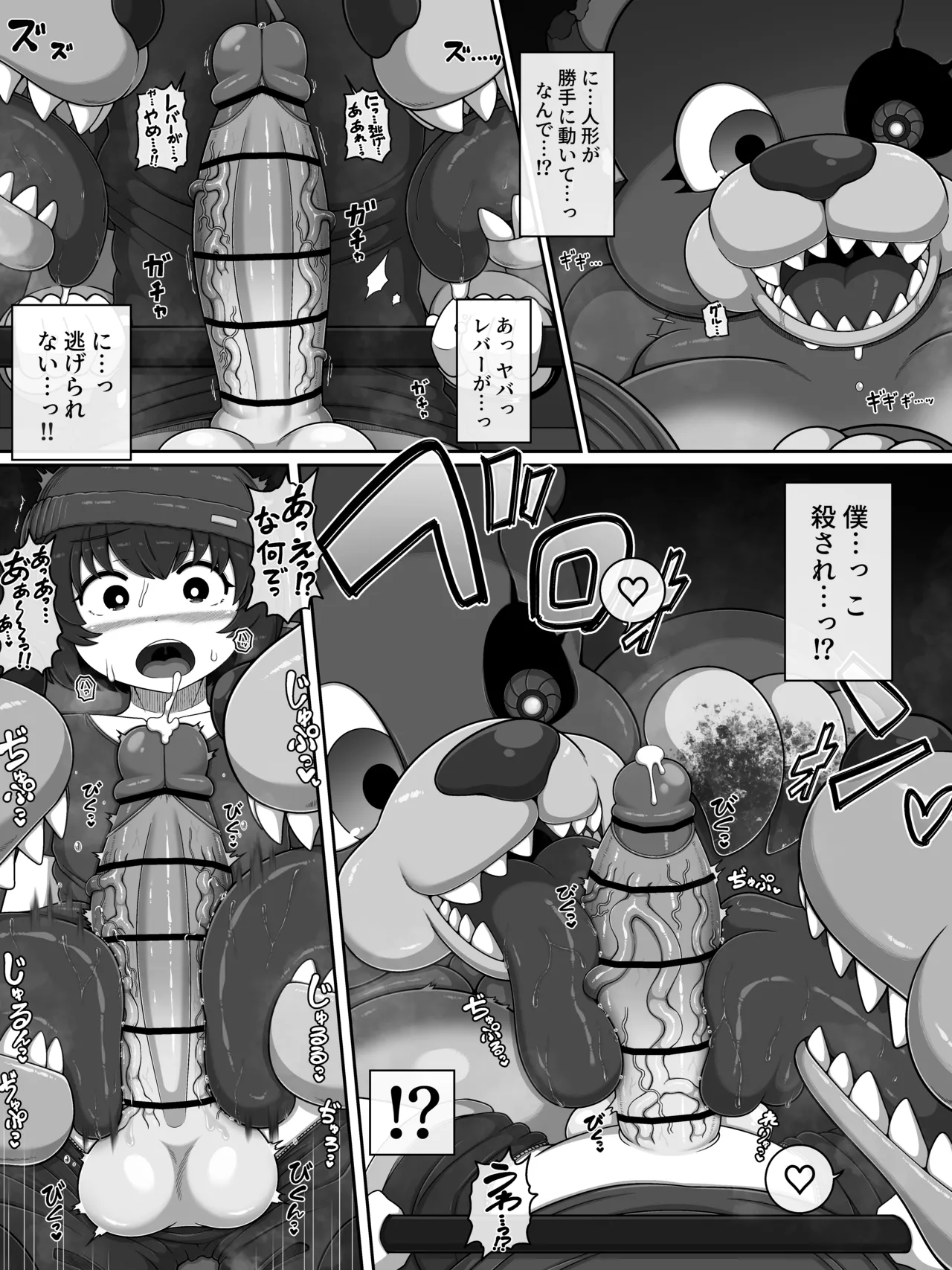 モンスターハウス3 Page.6