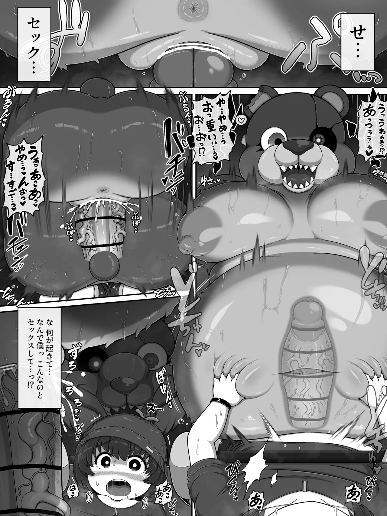 モンスターハウス3 Page.8