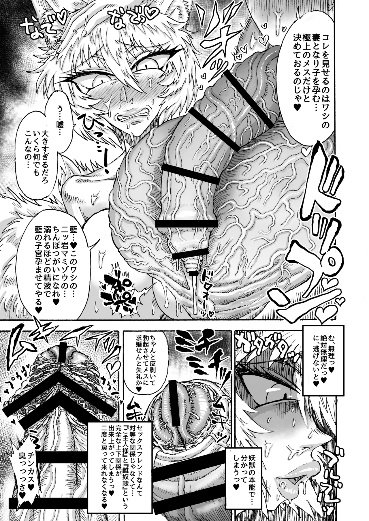 八雲藍VS二ッ岩マミゾウ Page.10