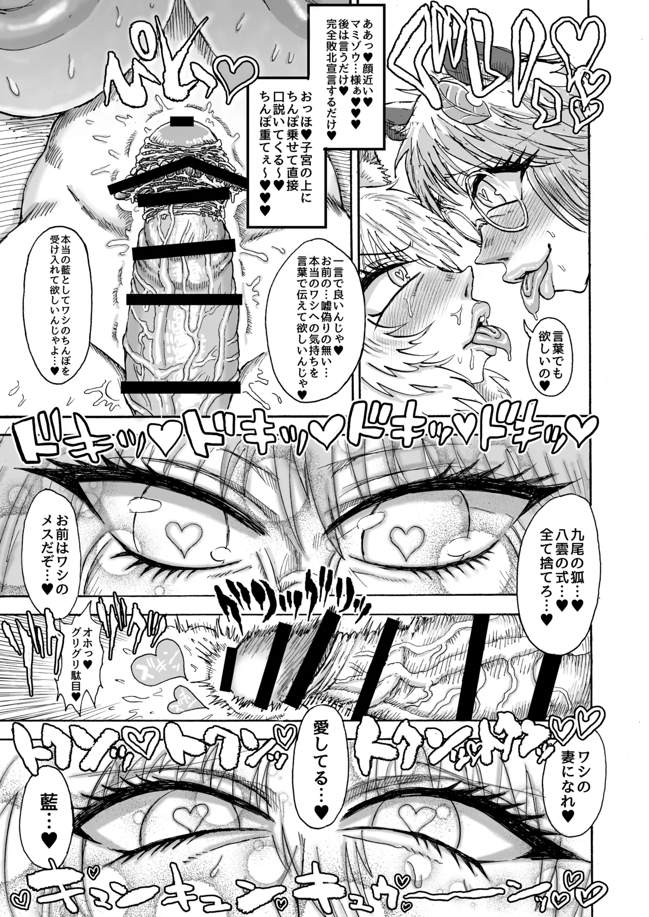 八雲藍VS二ッ岩マミゾウ Page.12
