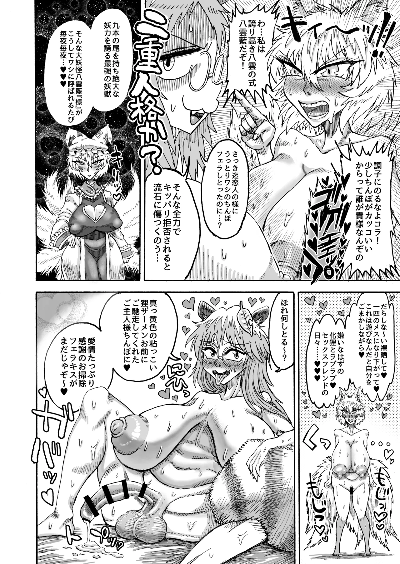 八雲藍VS二ッ岩マミゾウ Page.5