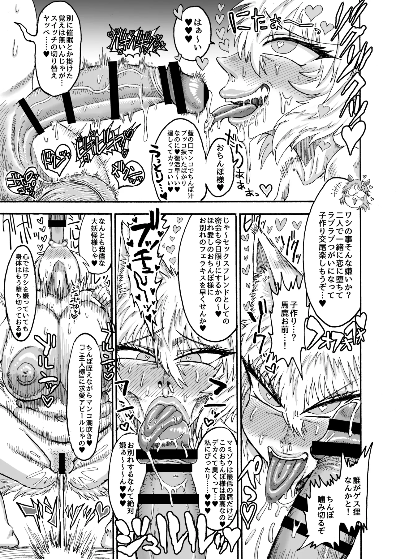 八雲藍VS二ッ岩マミゾウ Page.6