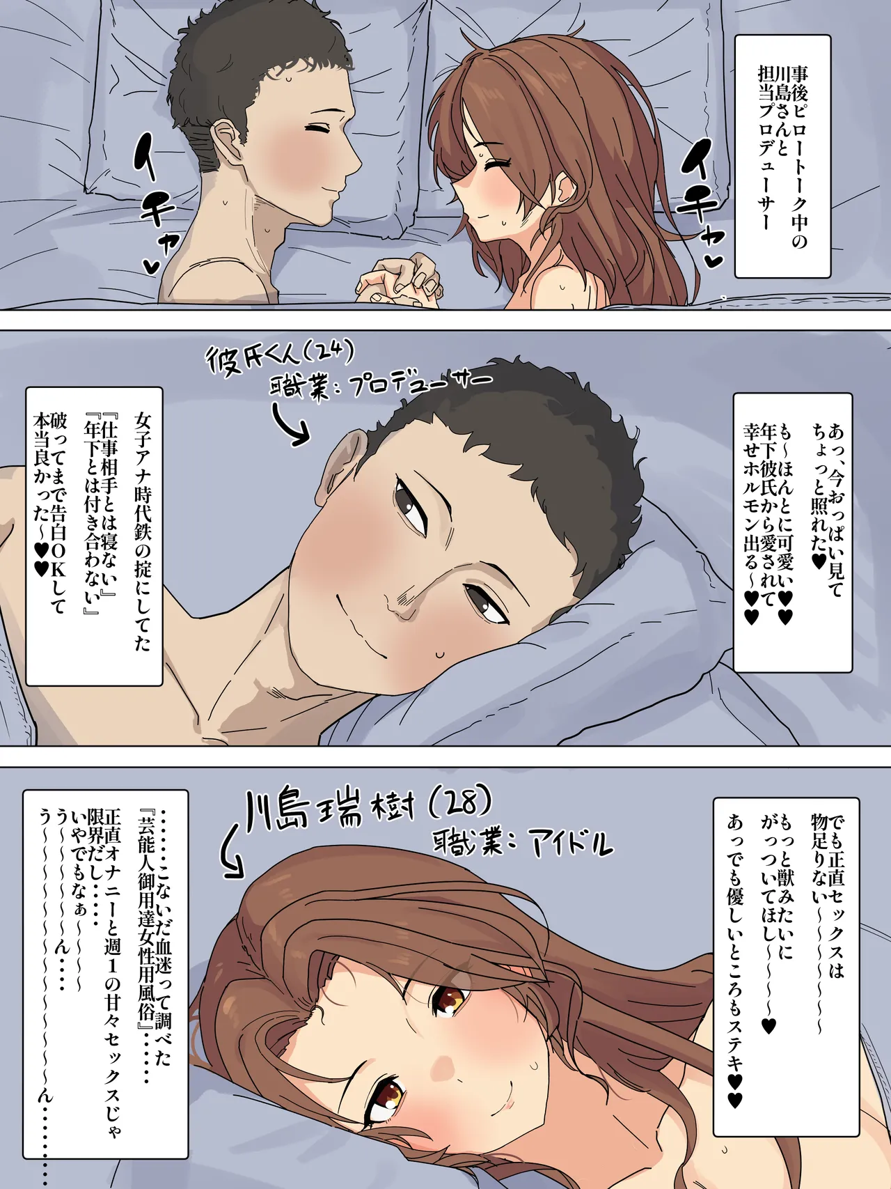 女性用風俗使っちゃう彼氏持ち川島さん