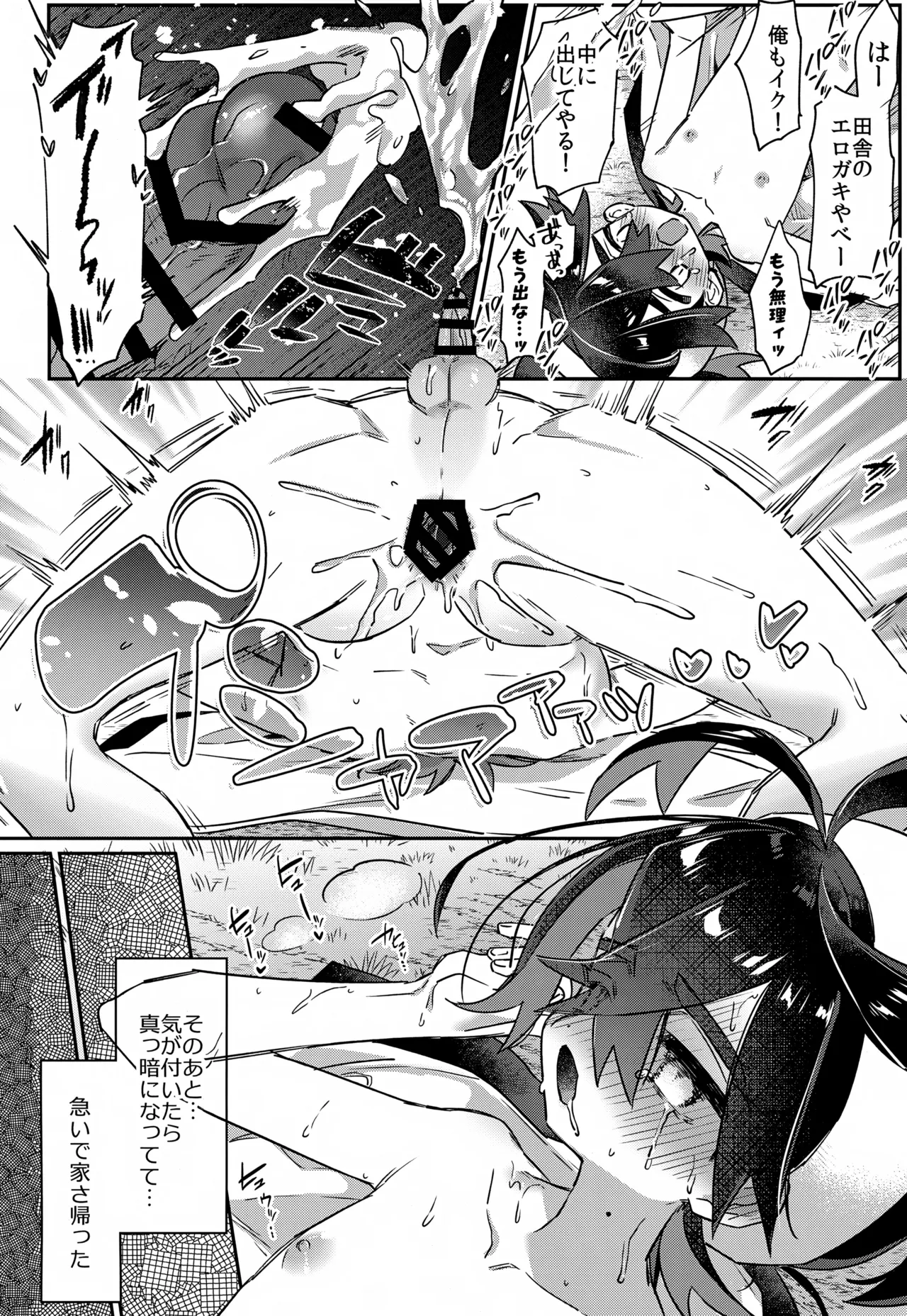 さいきんハマってるわやなコト Page.21