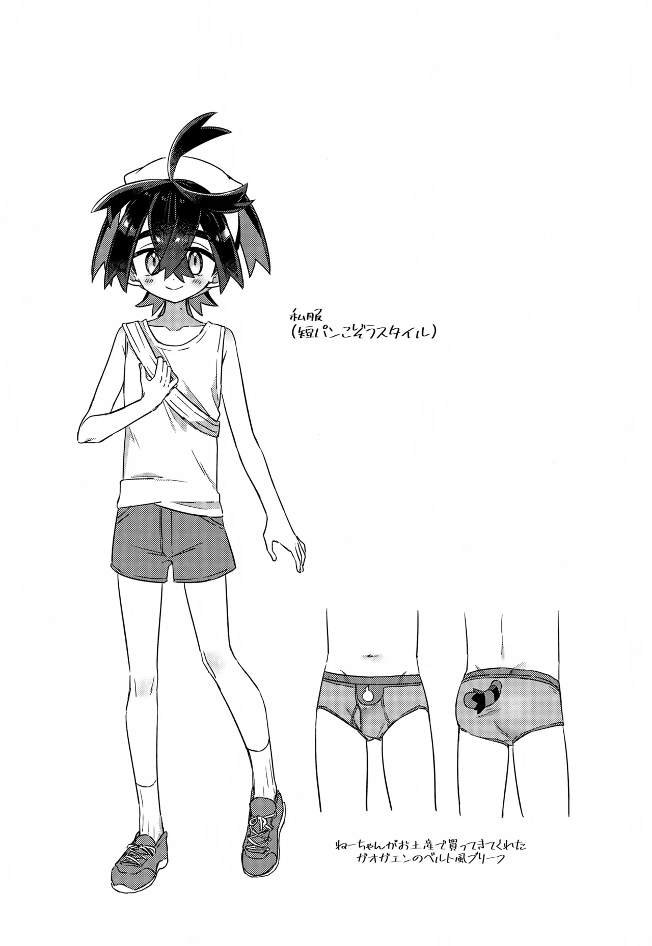 さいきんハマってるわやなコト Page.3