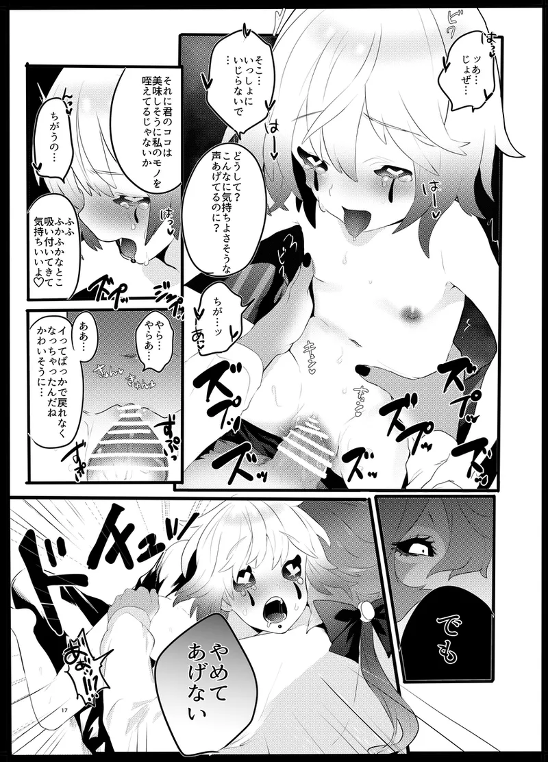赤ずきんはオオカミに食べられる。 Page.16