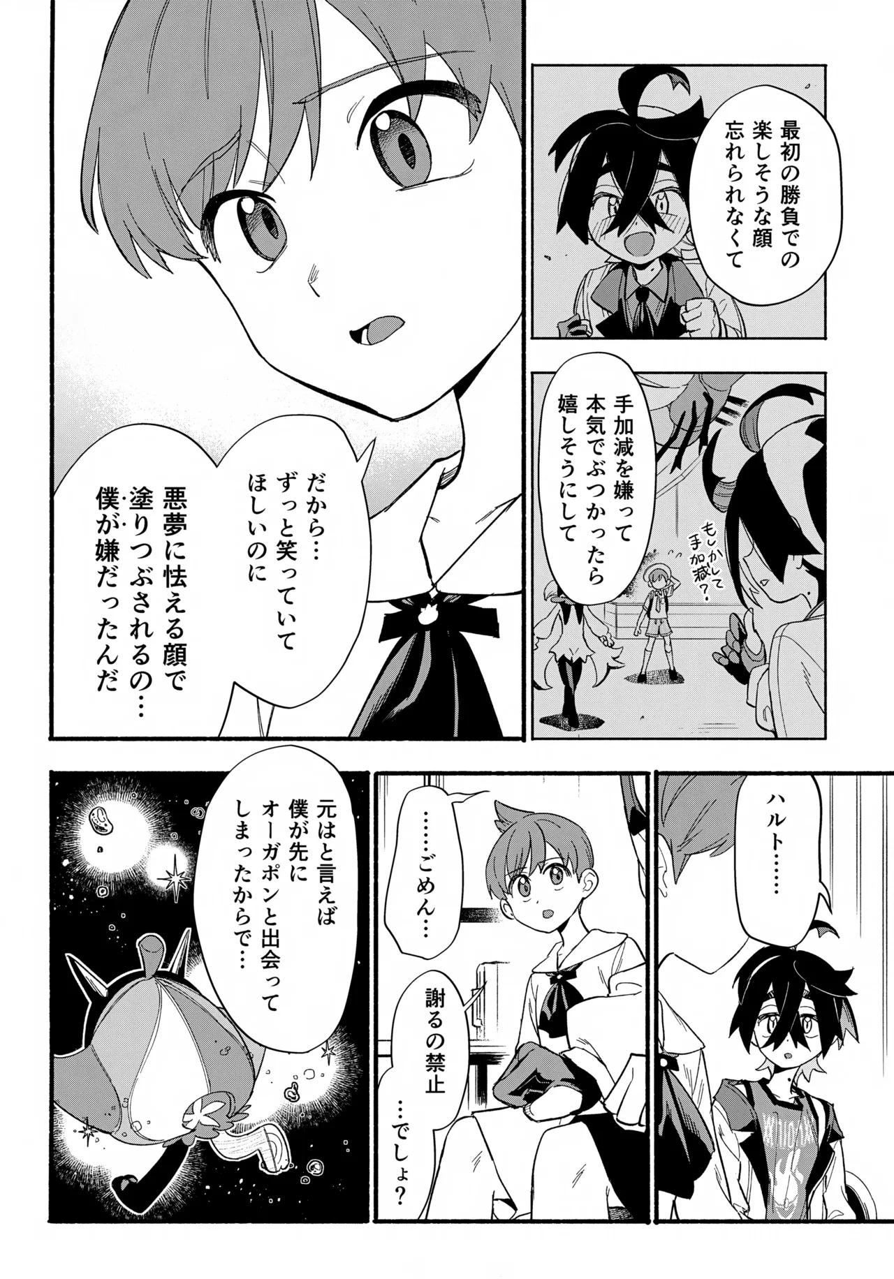 てらす世界で受けとめて -後編- Page.29