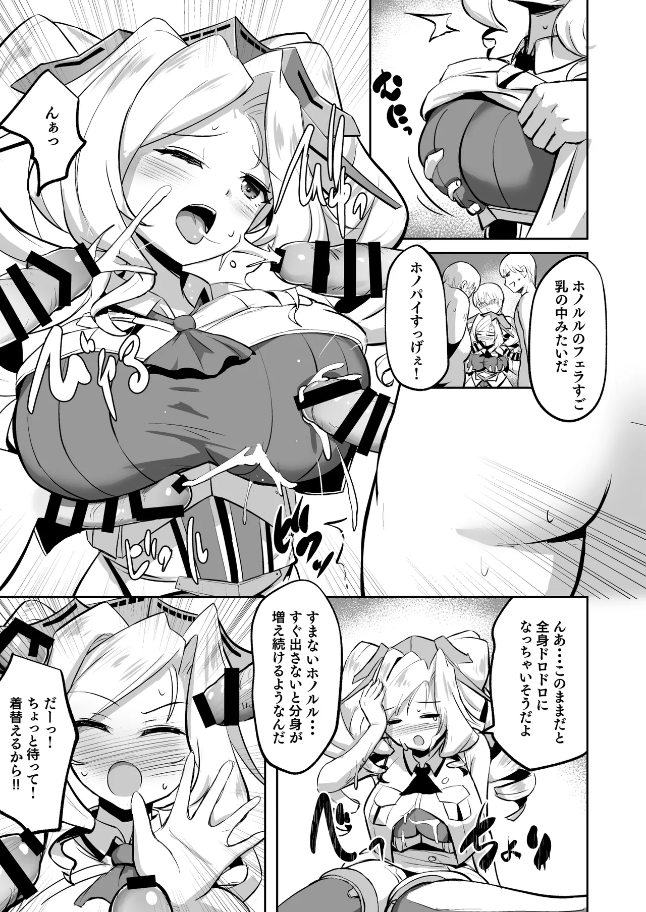 ずりこれ!! ～我、海外軽巡ニ突乳ス!～ Page.15