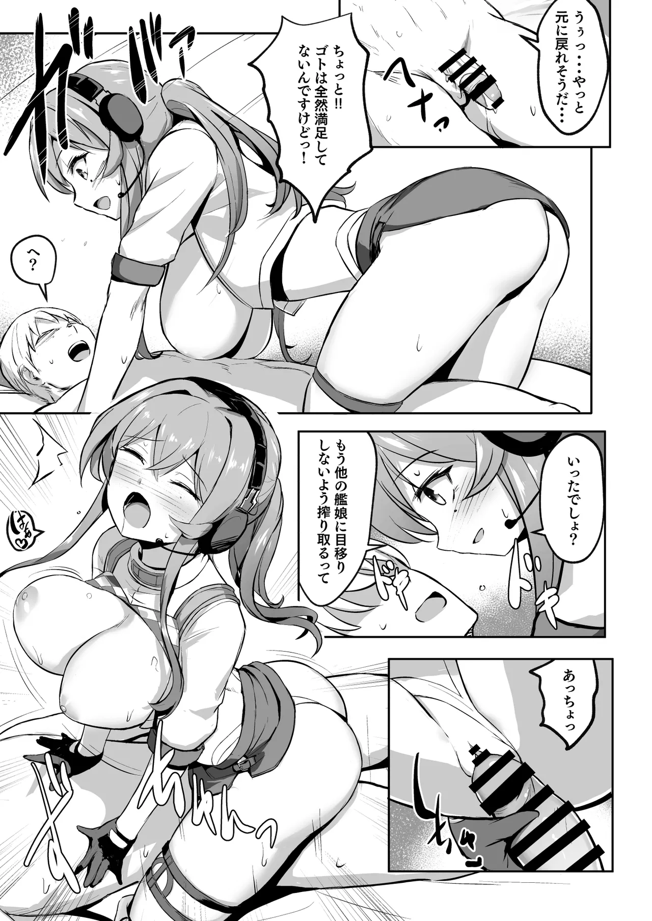 ずりこれ!! ～我、海外軽巡ニ突乳ス!～ Page.23
